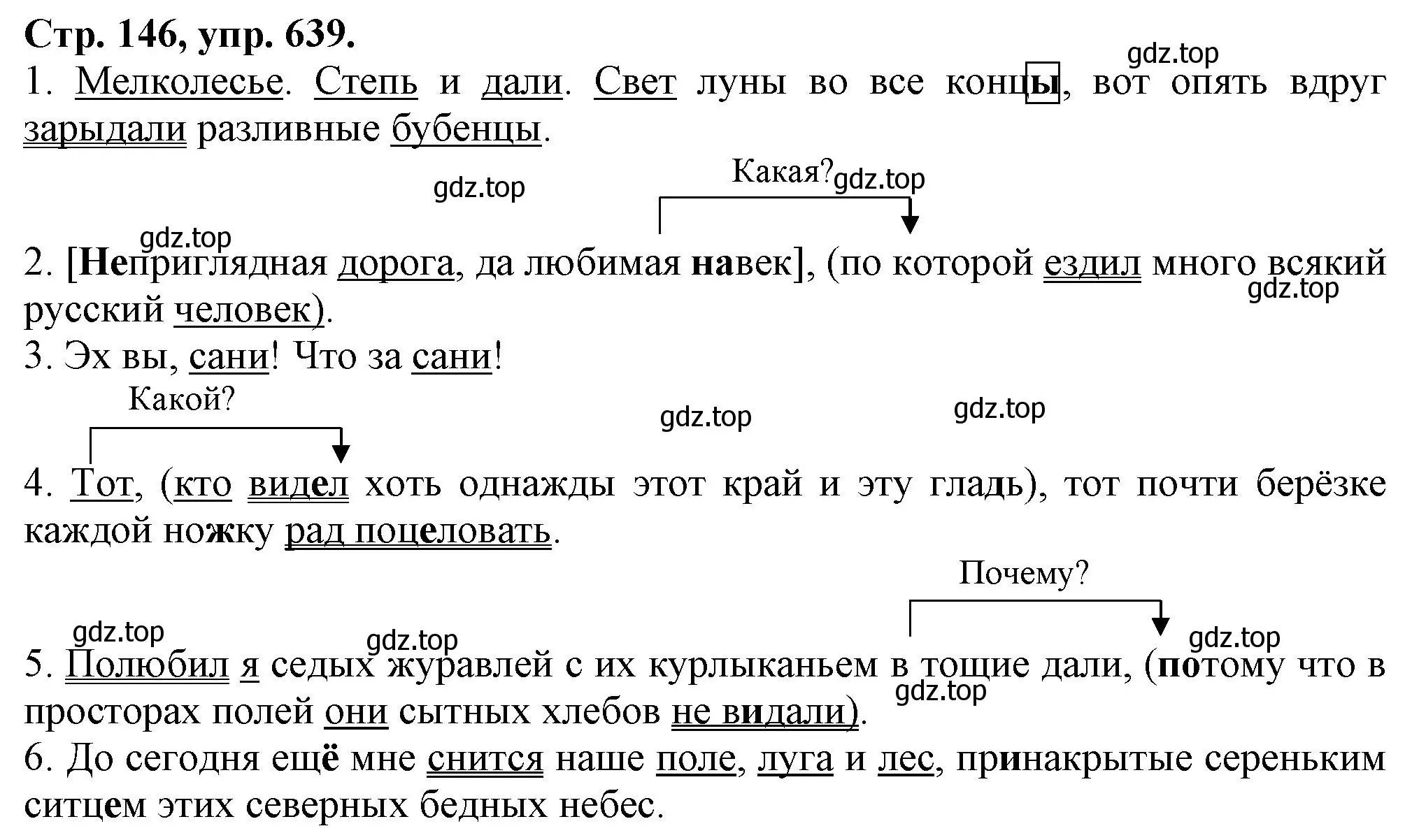 Решение номер 639 (страница 146) гдз по русскому языку 7 класс Ладыженская, Баранов, учебник 2 часть