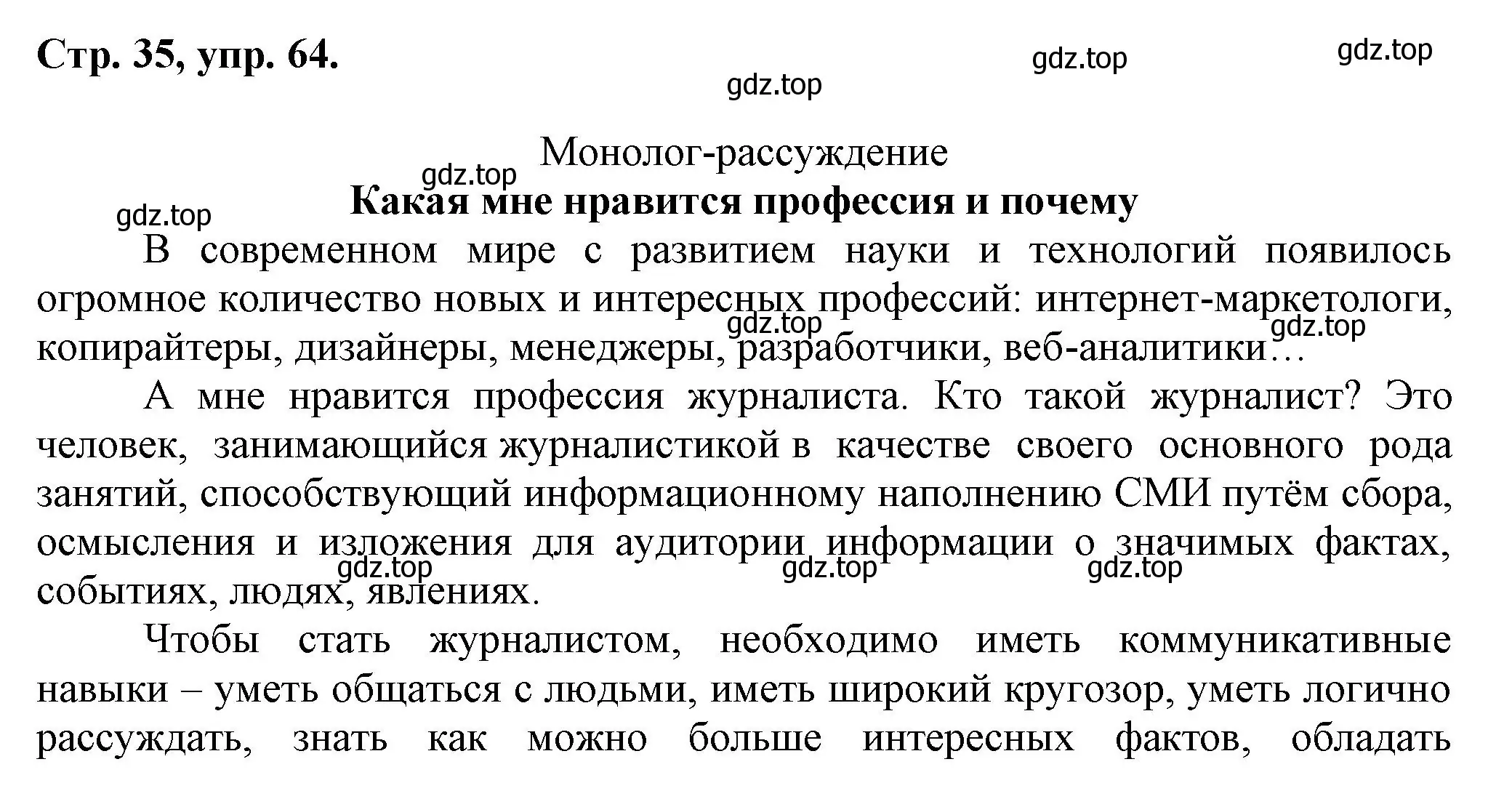 Решение номер 64 (страница 35) гдз по русскому языку 7 класс Ладыженская, Баранов, учебник 1 часть