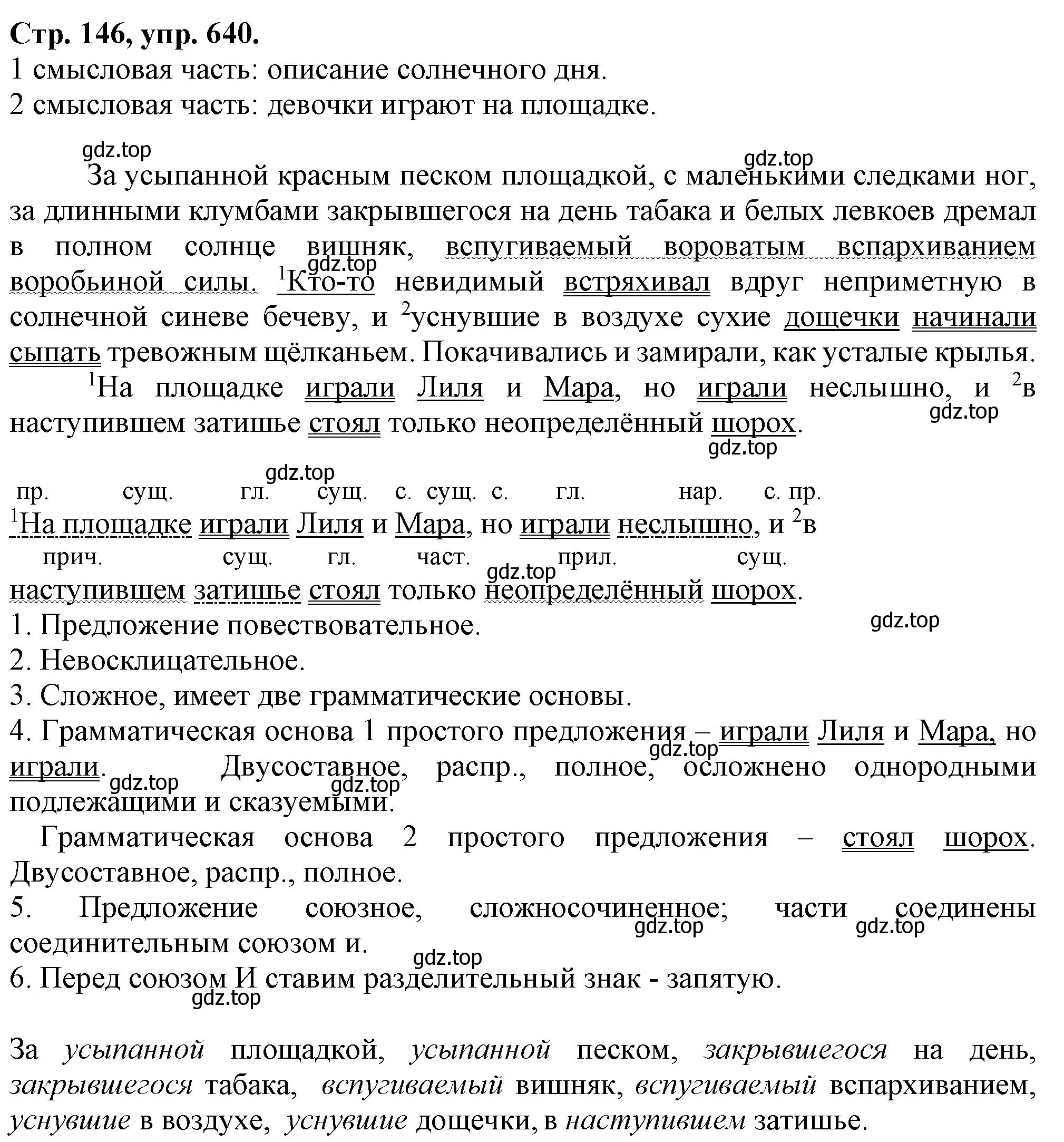 Решение номер 640 (страница 146) гдз по русскому языку 7 класс Ладыженская, Баранов, учебник 2 часть