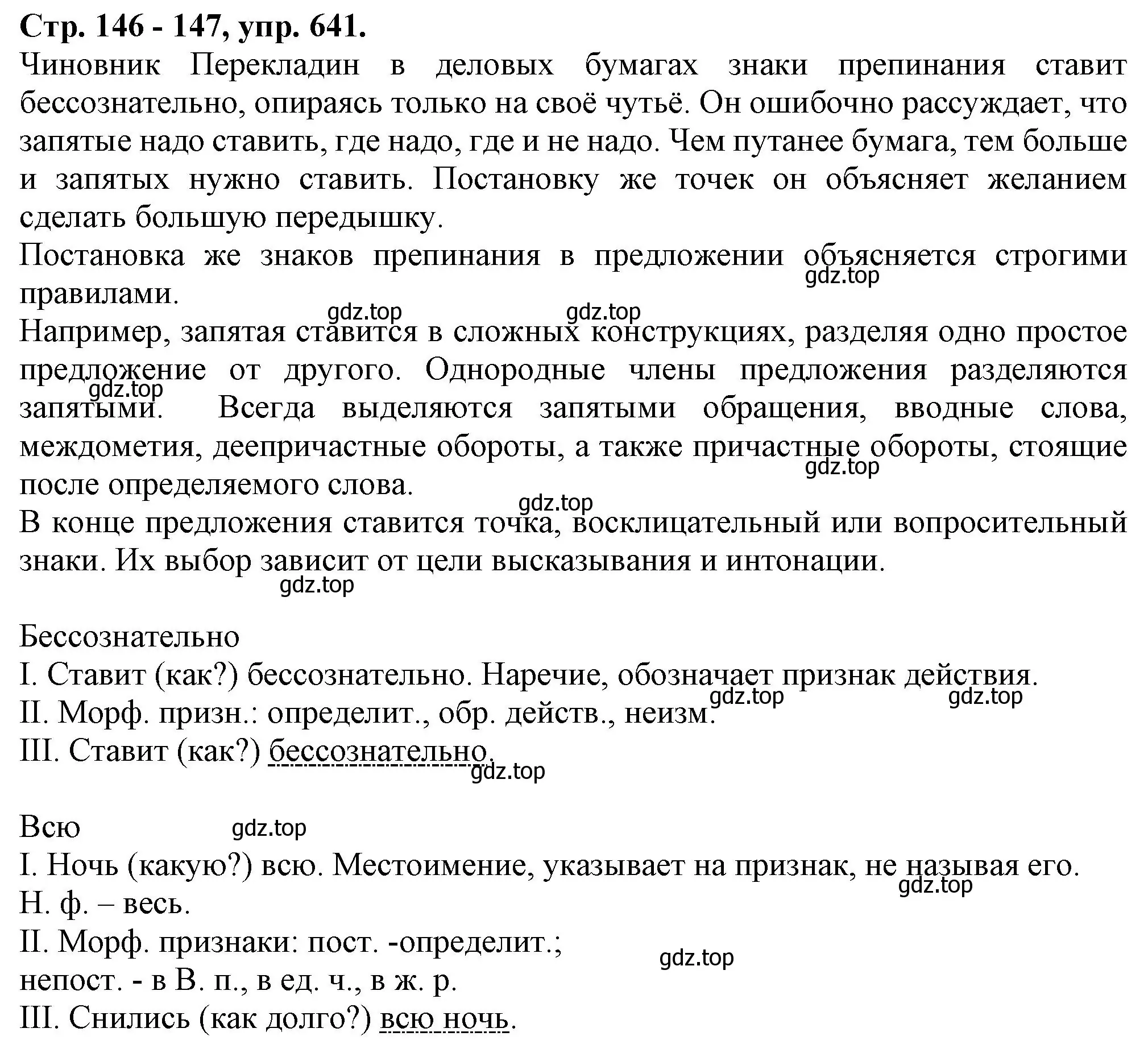 Решение номер 641 (страница 146) гдз по русскому языку 7 класс Ладыженская, Баранов, учебник 2 часть