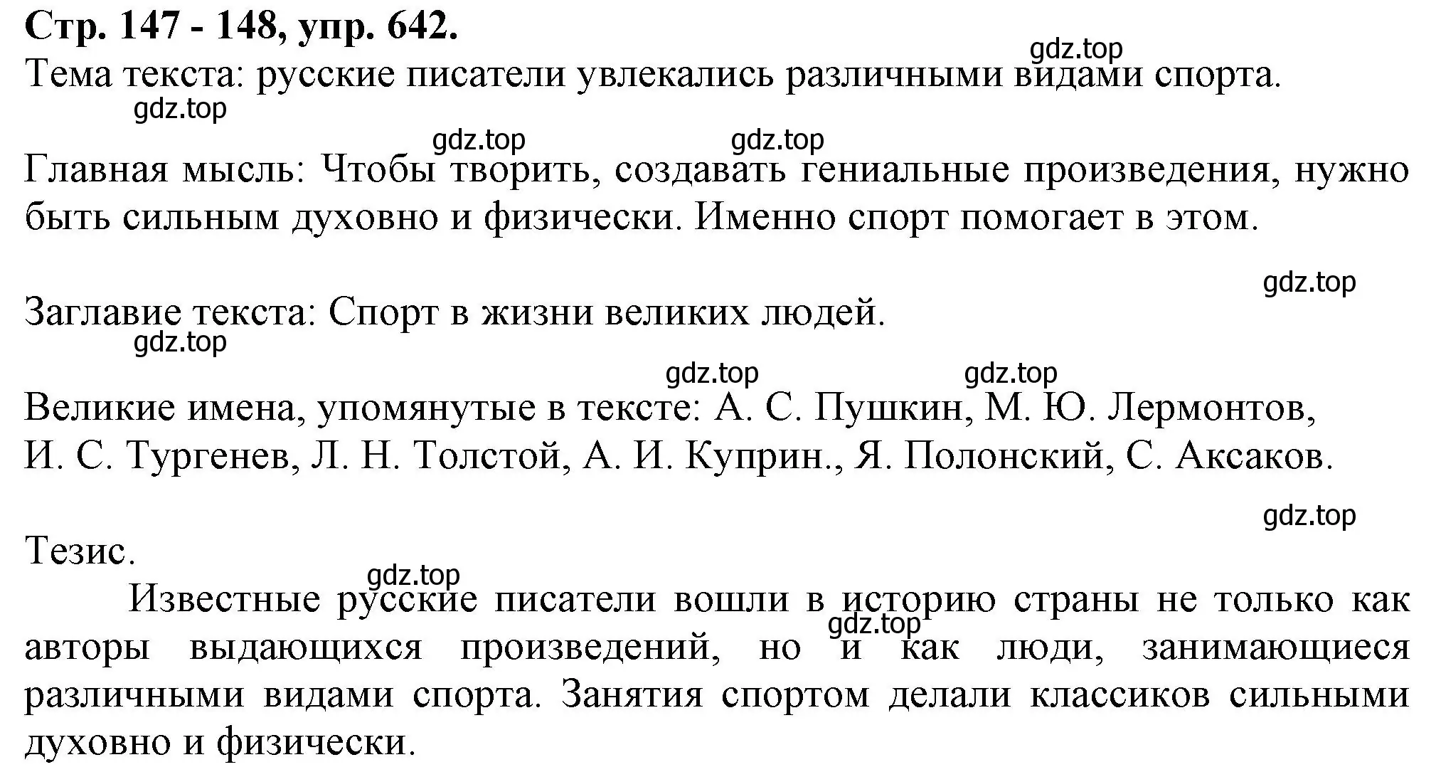 Решение номер 642 (страница 147) гдз по русскому языку 7 класс Ладыженская, Баранов, учебник 2 часть