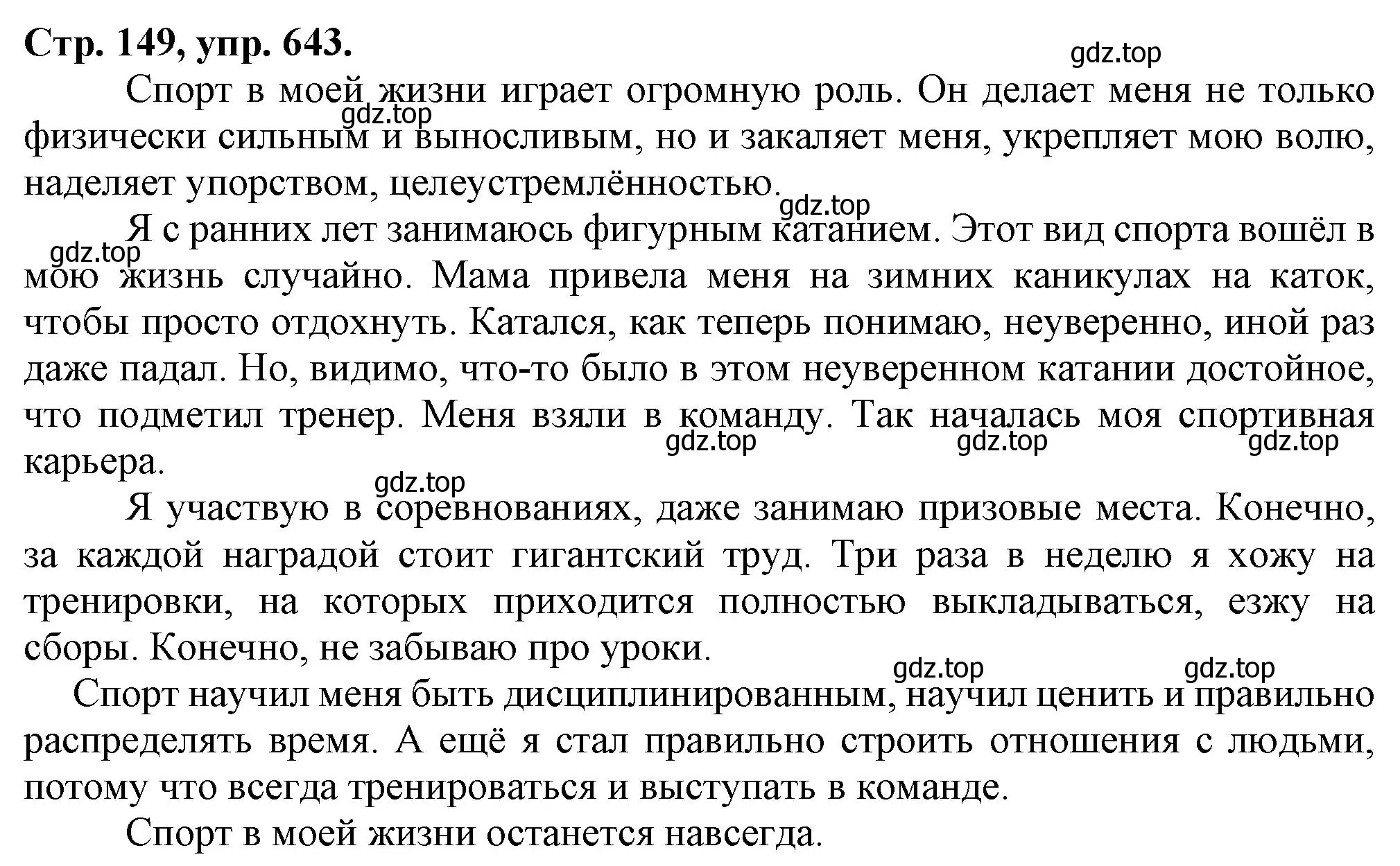 Решение номер 643 (страница 149) гдз по русскому языку 7 класс Ладыженская, Баранов, учебник 2 часть