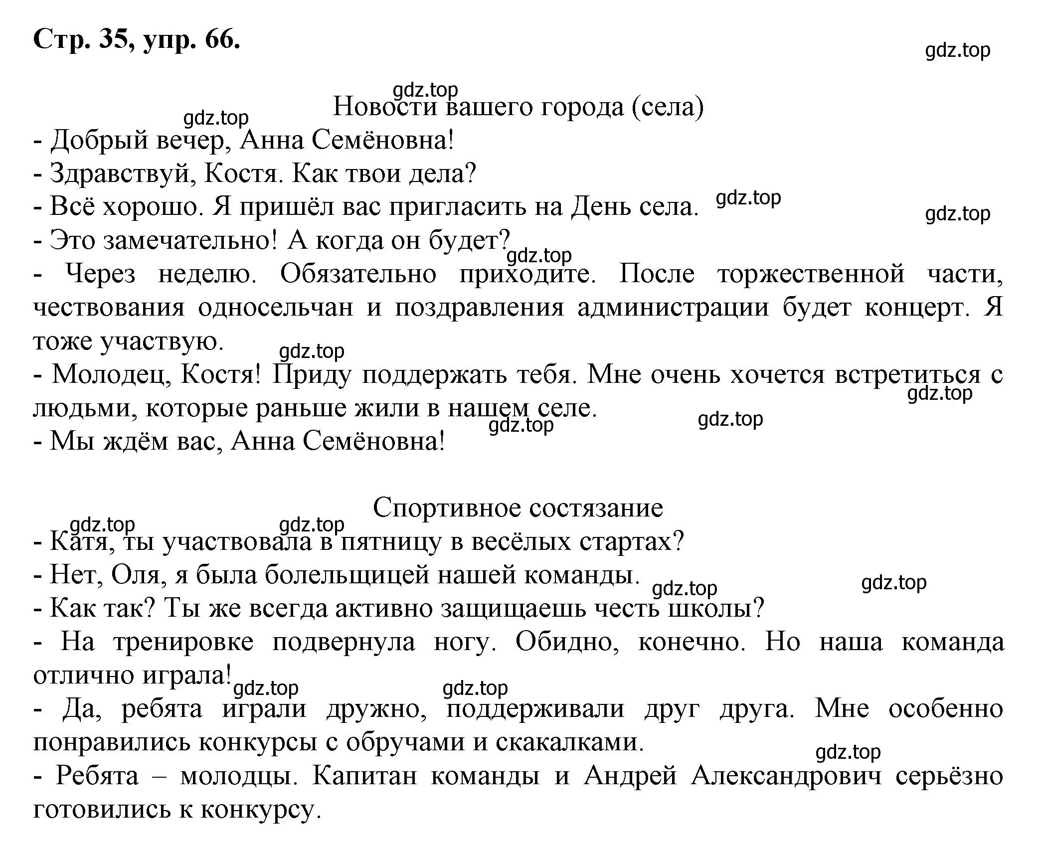 Решение номер 66 (страница 35) гдз по русскому языку 7 класс Ладыженская, Баранов, учебник 1 часть