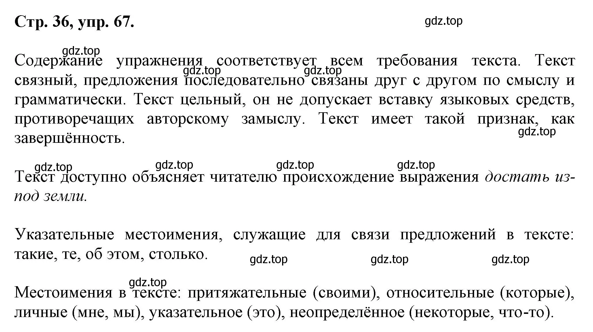 Решение номер 67 (страница 36) гдз по русскому языку 7 класс Ладыженская, Баранов, учебник 1 часть