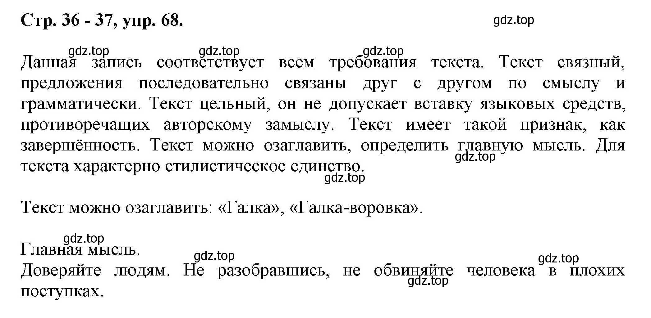 Решение номер 68 (страница 36) гдз по русскому языку 7 класс Ладыженская, Баранов, учебник 1 часть