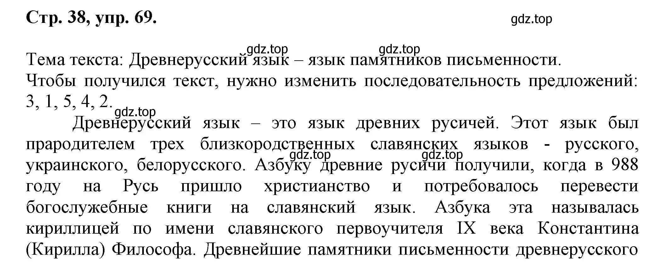 Решение номер 69 (страница 38) гдз по русскому языку 7 класс Ладыженская, Баранов, учебник 1 часть