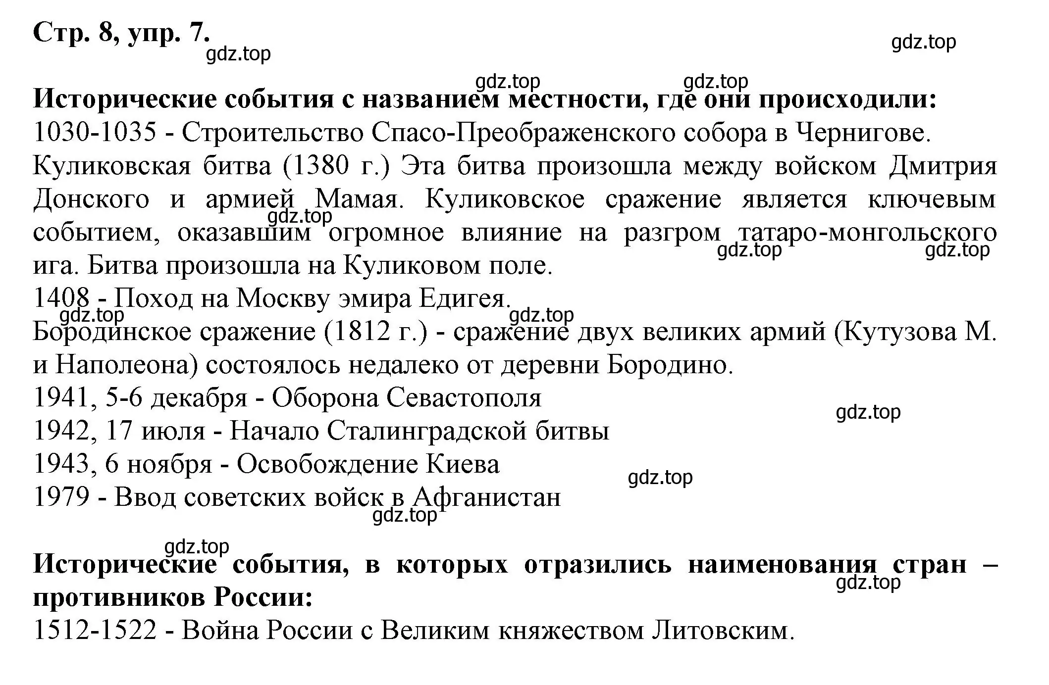 Решение номер 7 (страница 8) гдз по русскому языку 7 класс Ладыженская, Баранов, учебник 1 часть