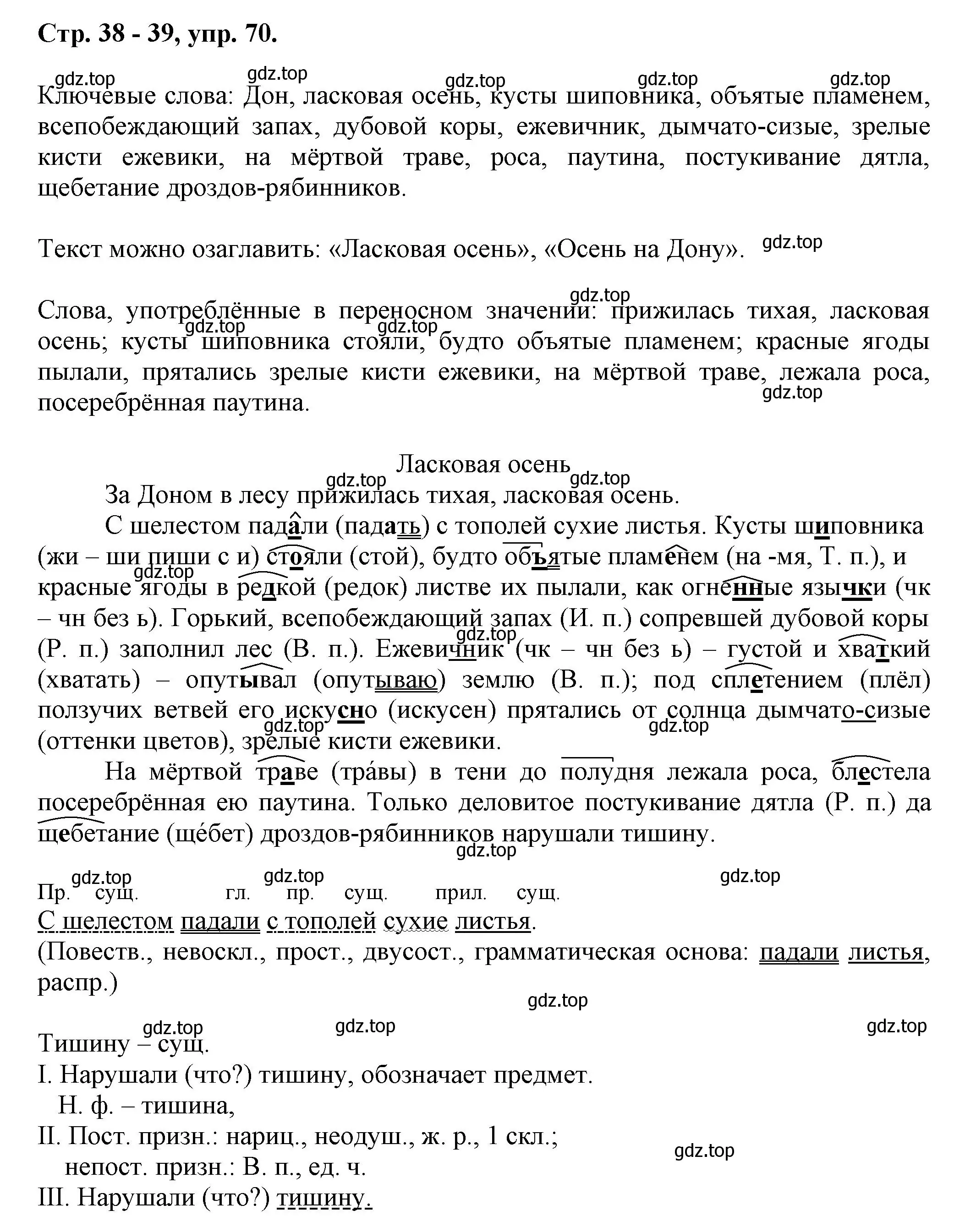 Решение номер 70 (страница 38) гдз по русскому языку 7 класс Ладыженская, Баранов, учебник 1 часть