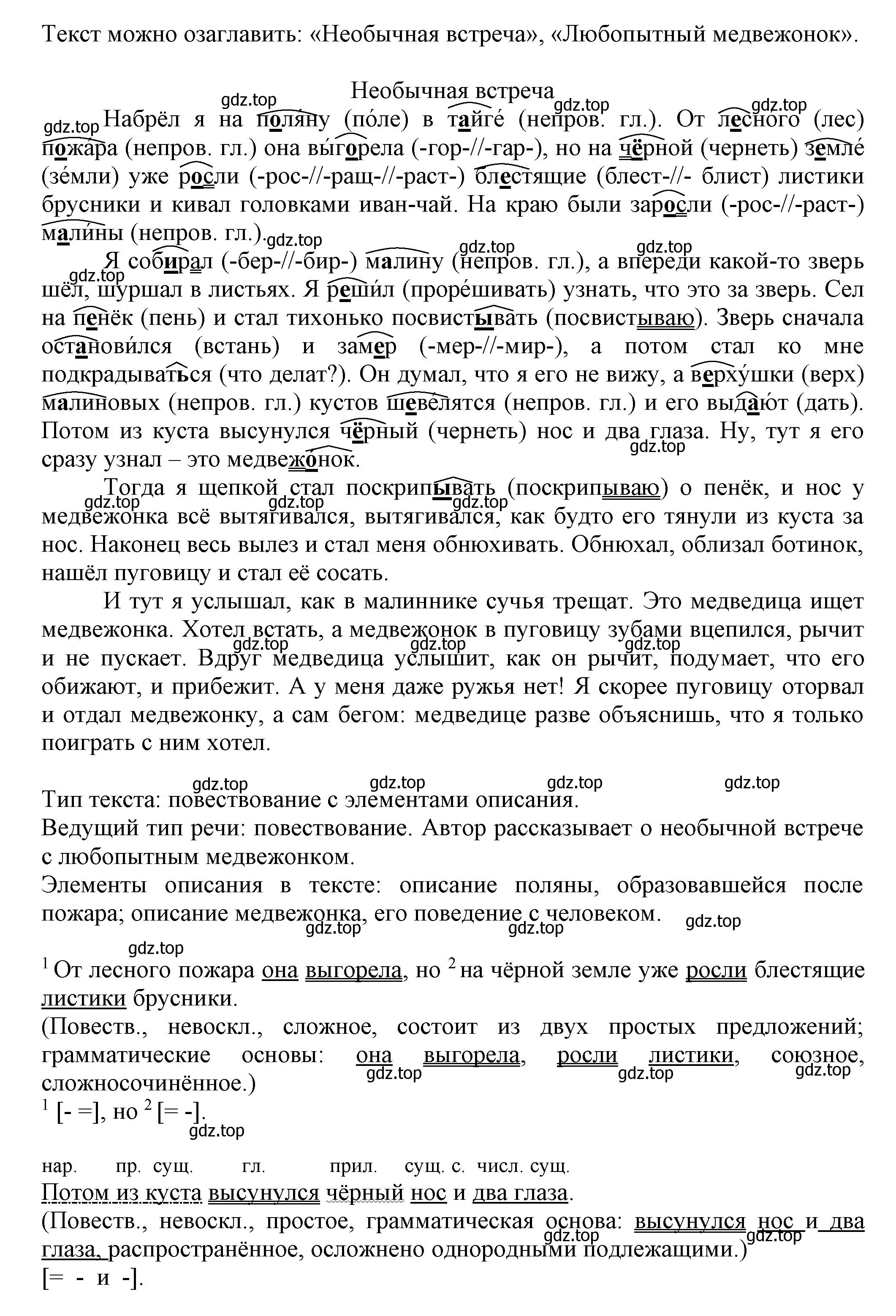 Решение номер 71 (страница 39) гдз по русскому языку 7 класс Ладыженская, Баранов, учебник 1 часть