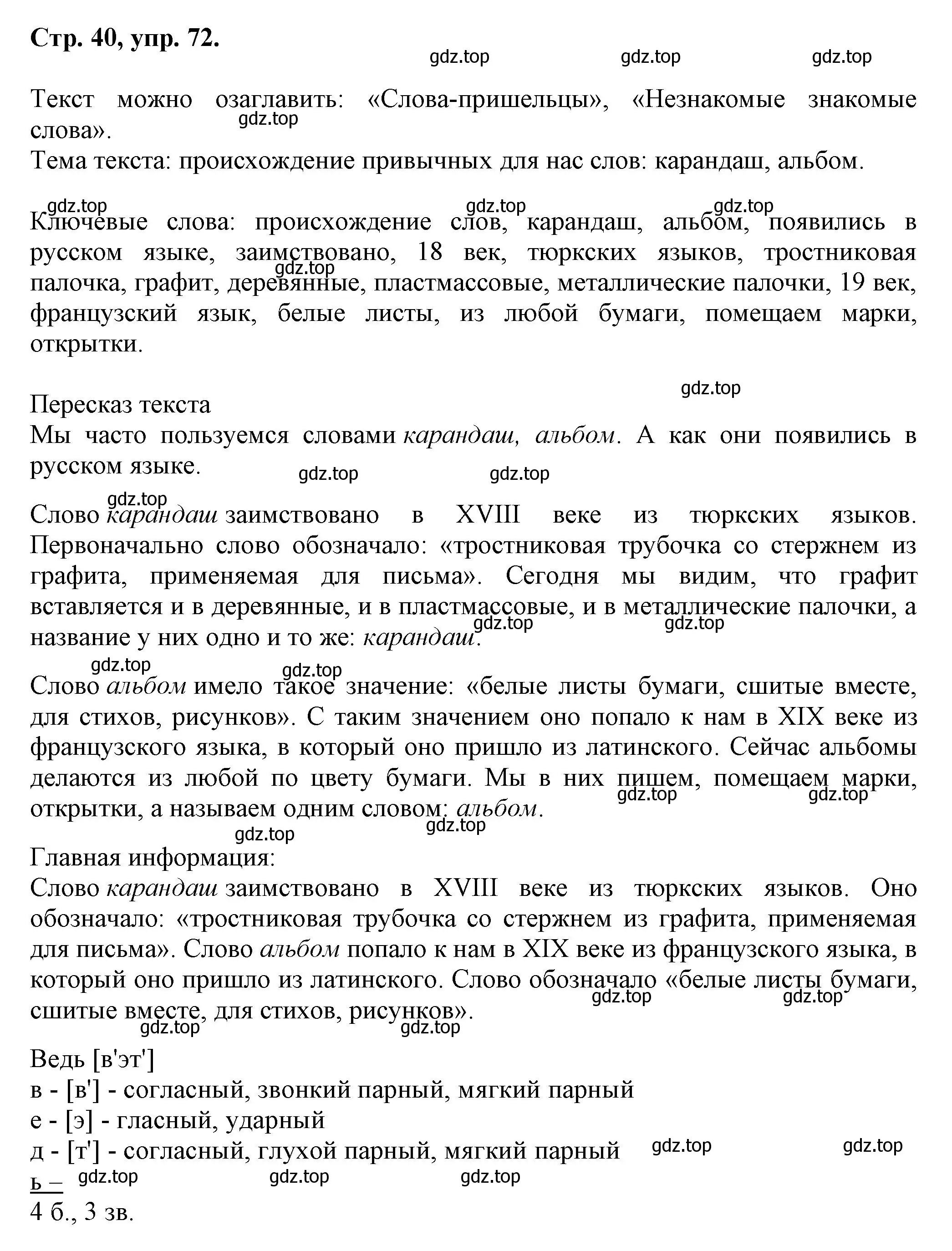 Решение номер 72 (страница 40) гдз по русскому языку 7 класс Ладыженская, Баранов, учебник 1 часть