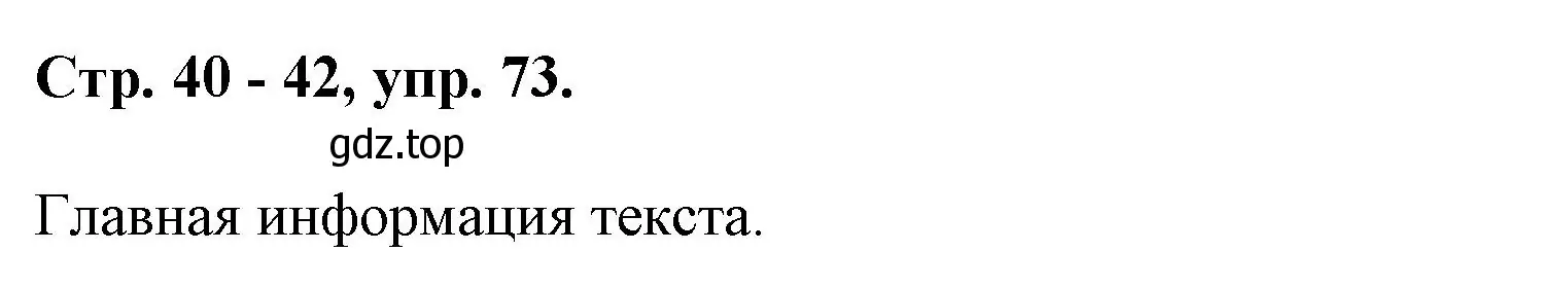 Решение номер 73 (страница 40) гдз по русскому языку 7 класс Ладыженская, Баранов, учебник 1 часть