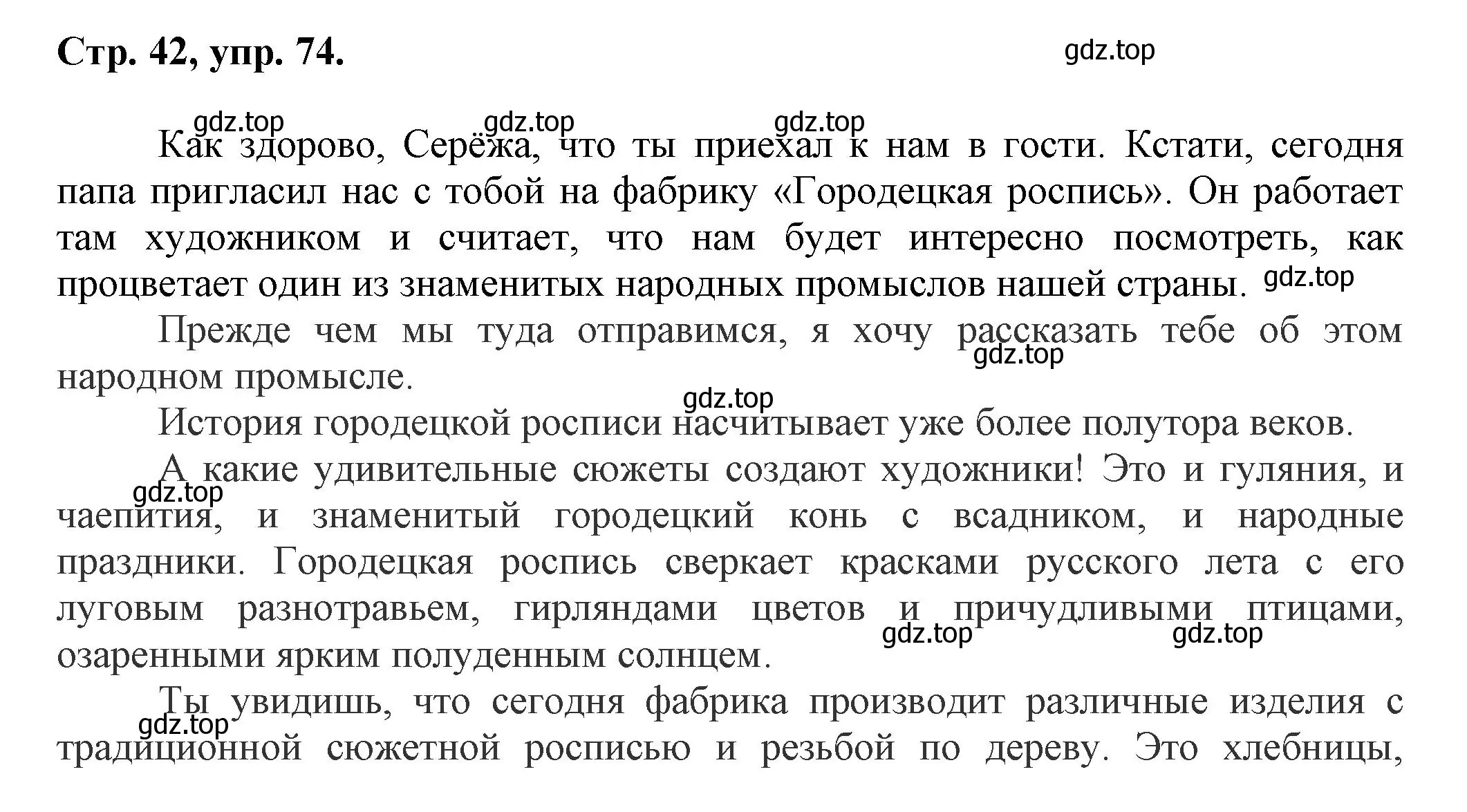 Решение номер 74 (страница 41) гдз по русскому языку 7 класс Ладыженская, Баранов, учебник 1 часть