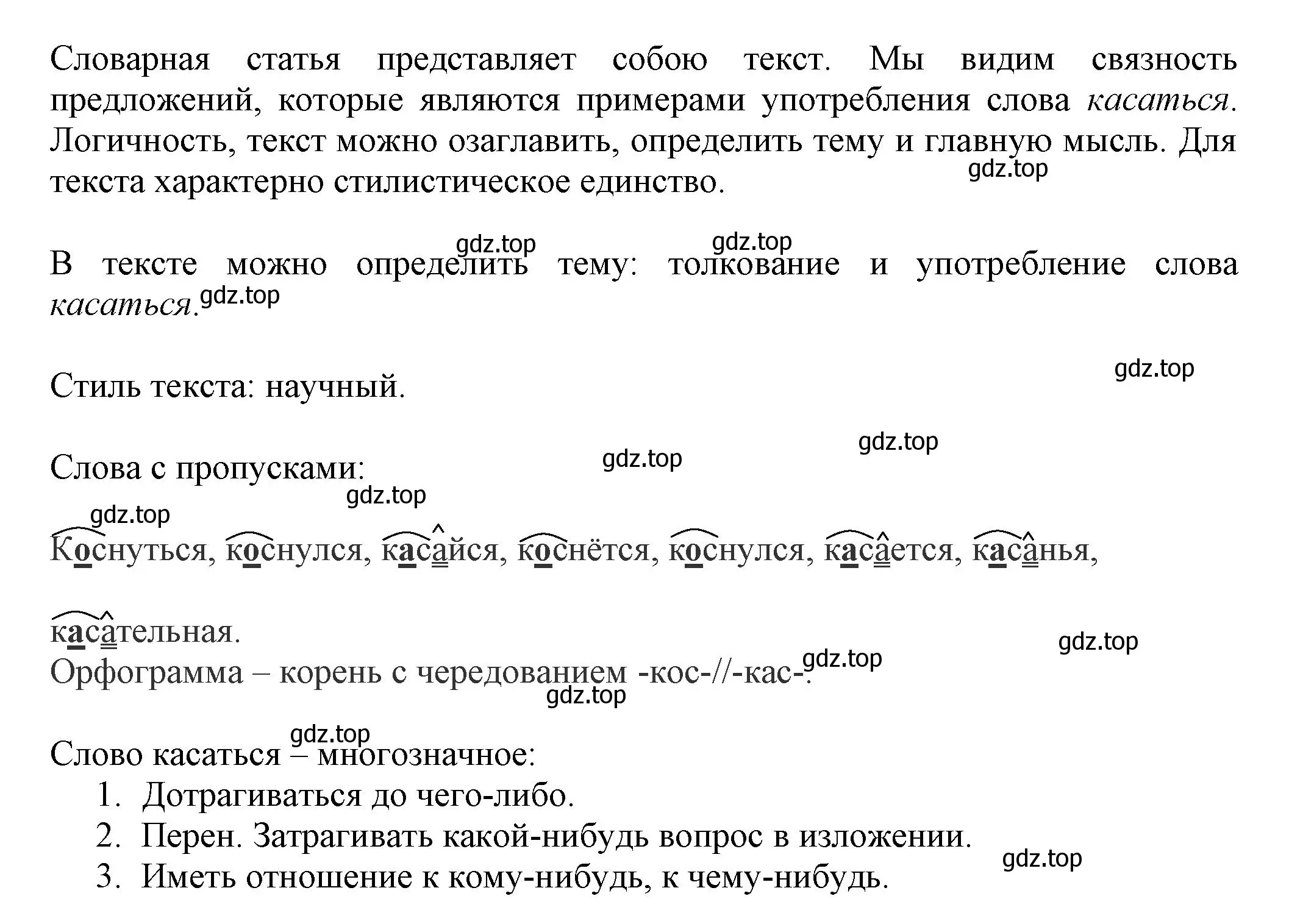 Решение номер 75 (страница 41) гдз по русскому языку 7 класс Ладыженская, Баранов, учебник 1 часть