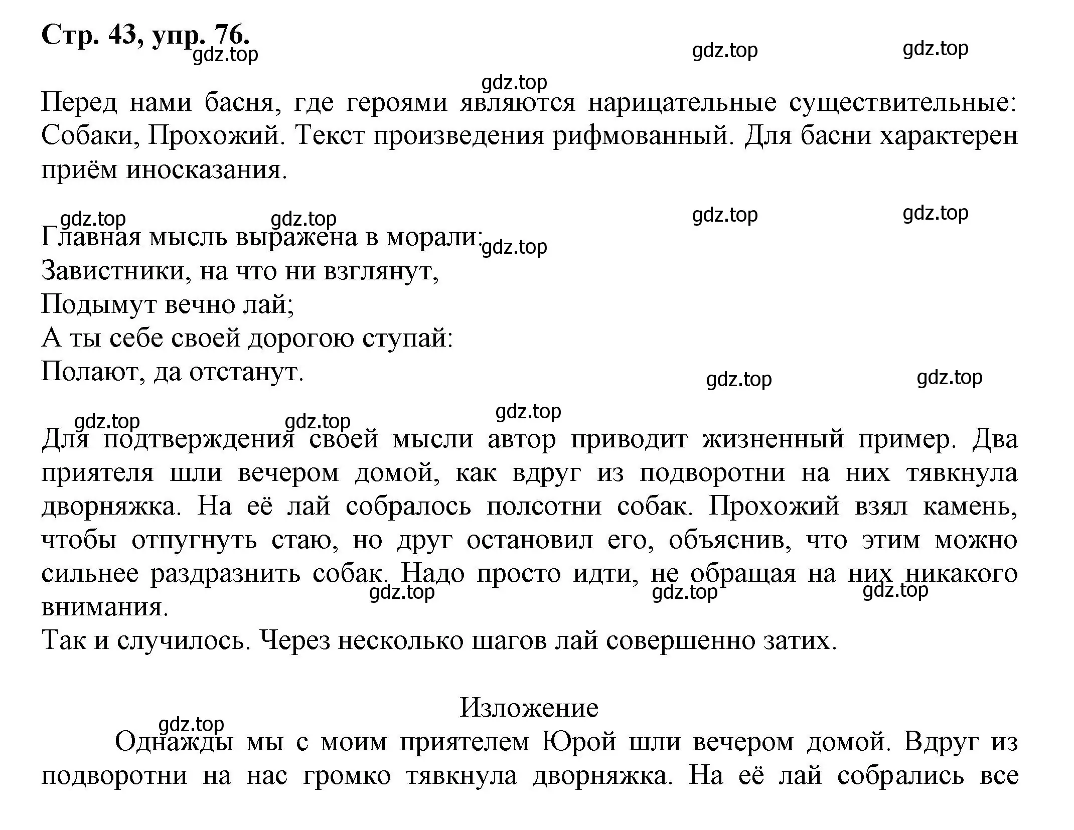 Решение номер 76 (страница 42) гдз по русскому языку 7 класс Ладыженская, Баранов, учебник 1 часть