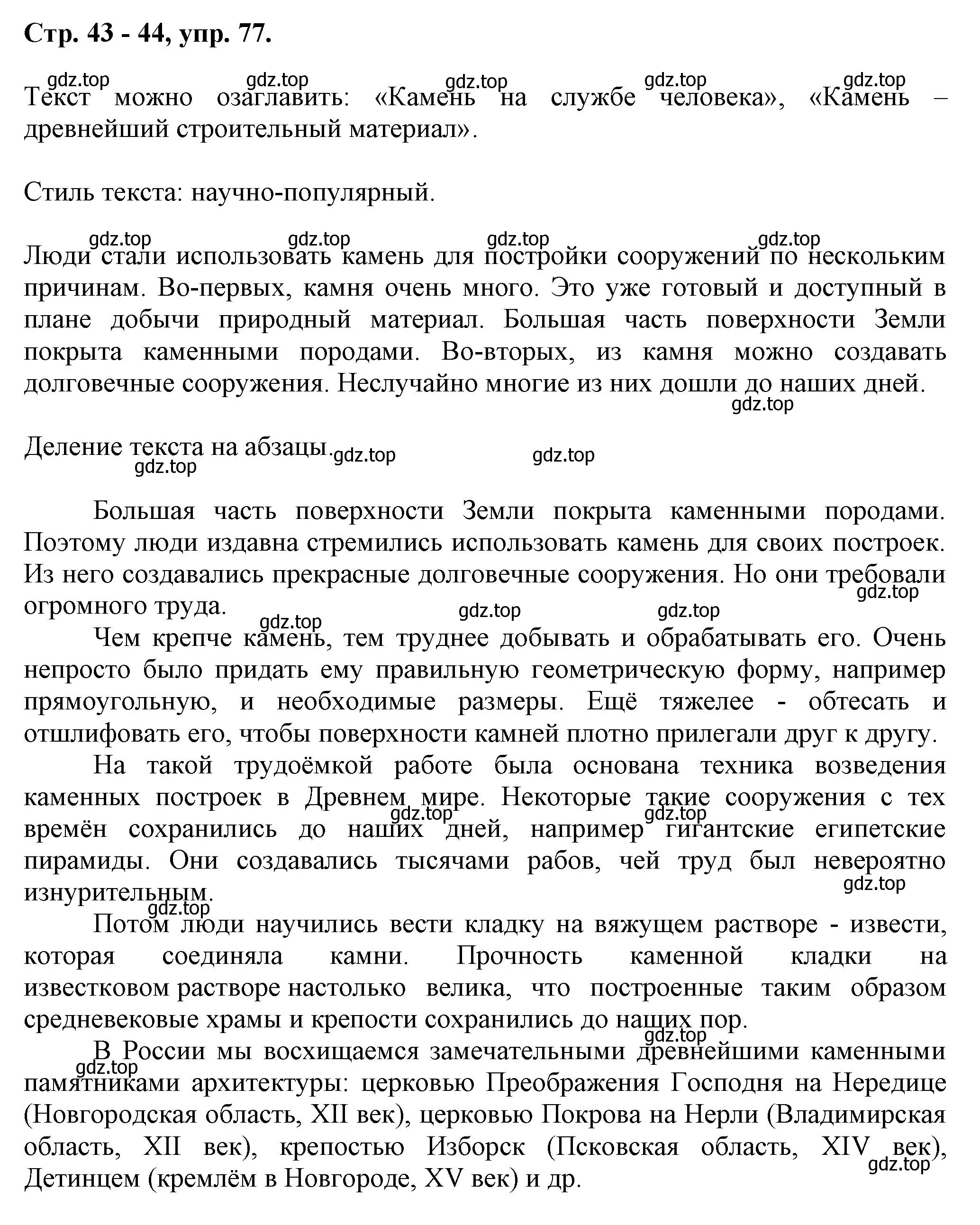 Решение номер 77 (страница 42) гдз по русскому языку 7 класс Ладыженская, Баранов, учебник 1 часть