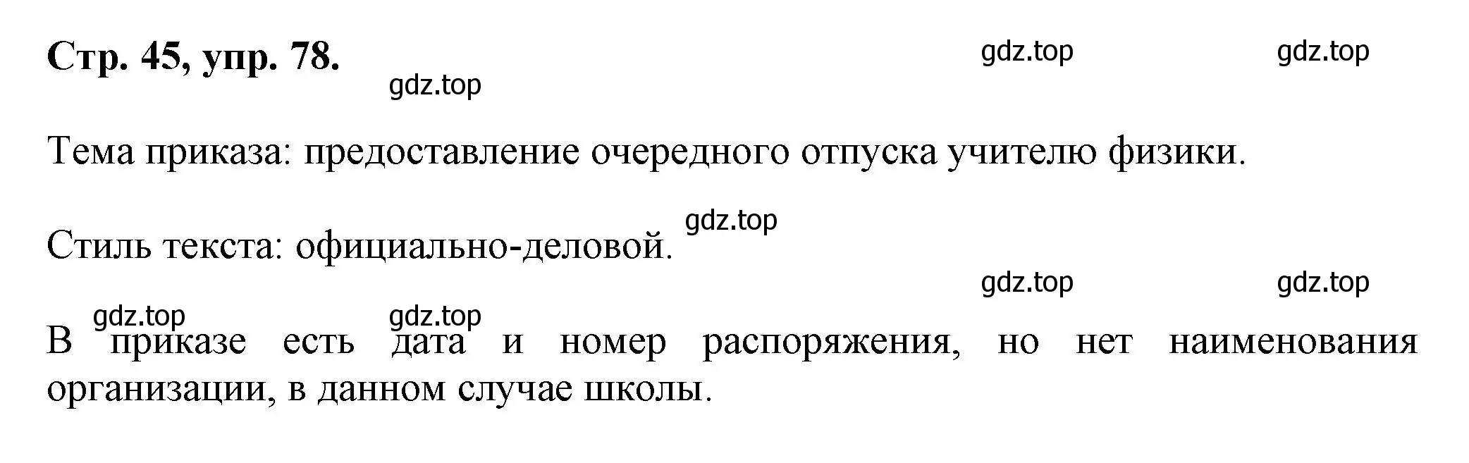 Решение номер 78 (страница 45) гдз по русскому языку 7 класс Ладыженская, Баранов, учебник 1 часть