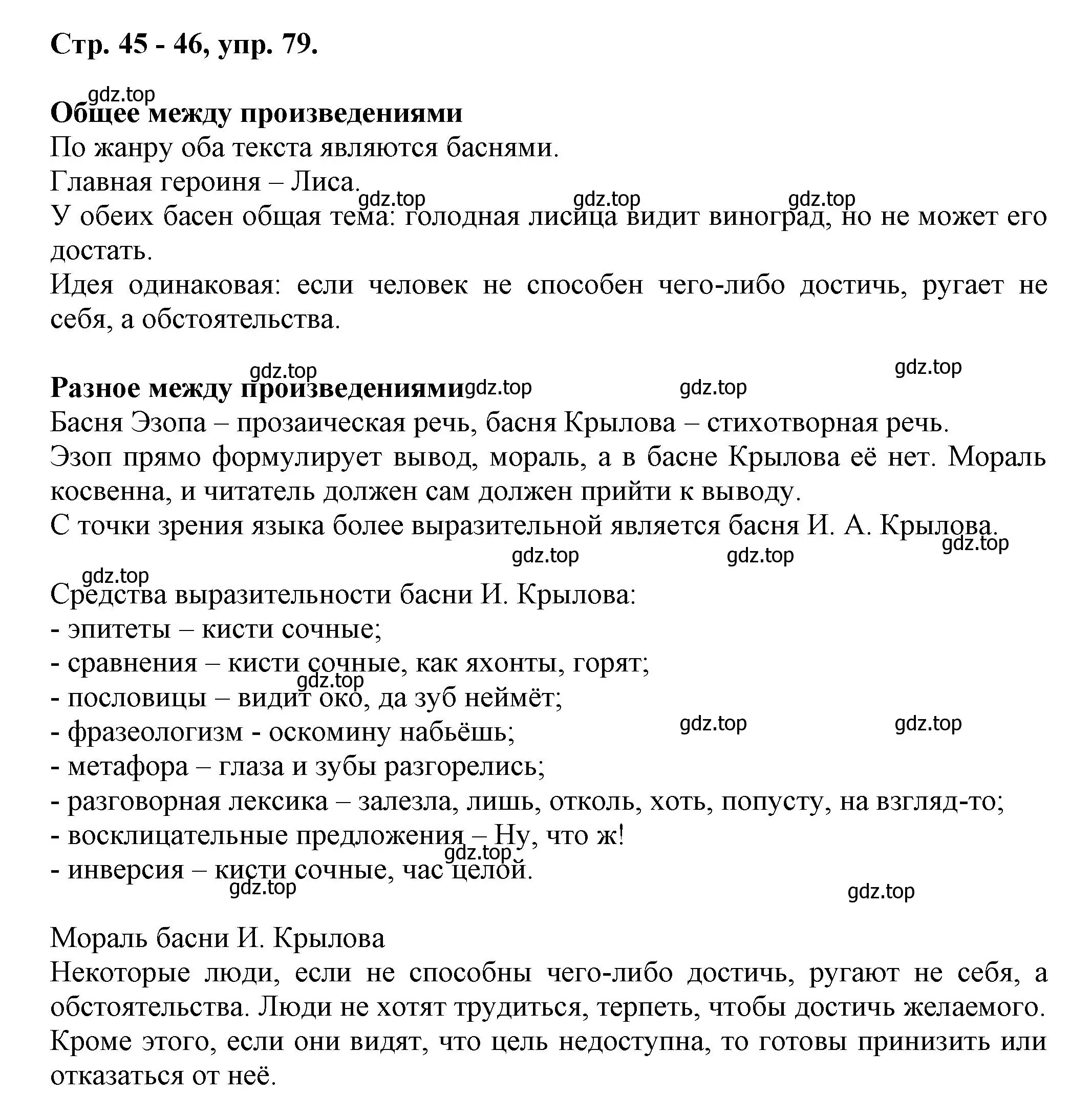 Решение номер 79 (страница 45) гдз по русскому языку 7 класс Ладыженская, Баранов, учебник 1 часть