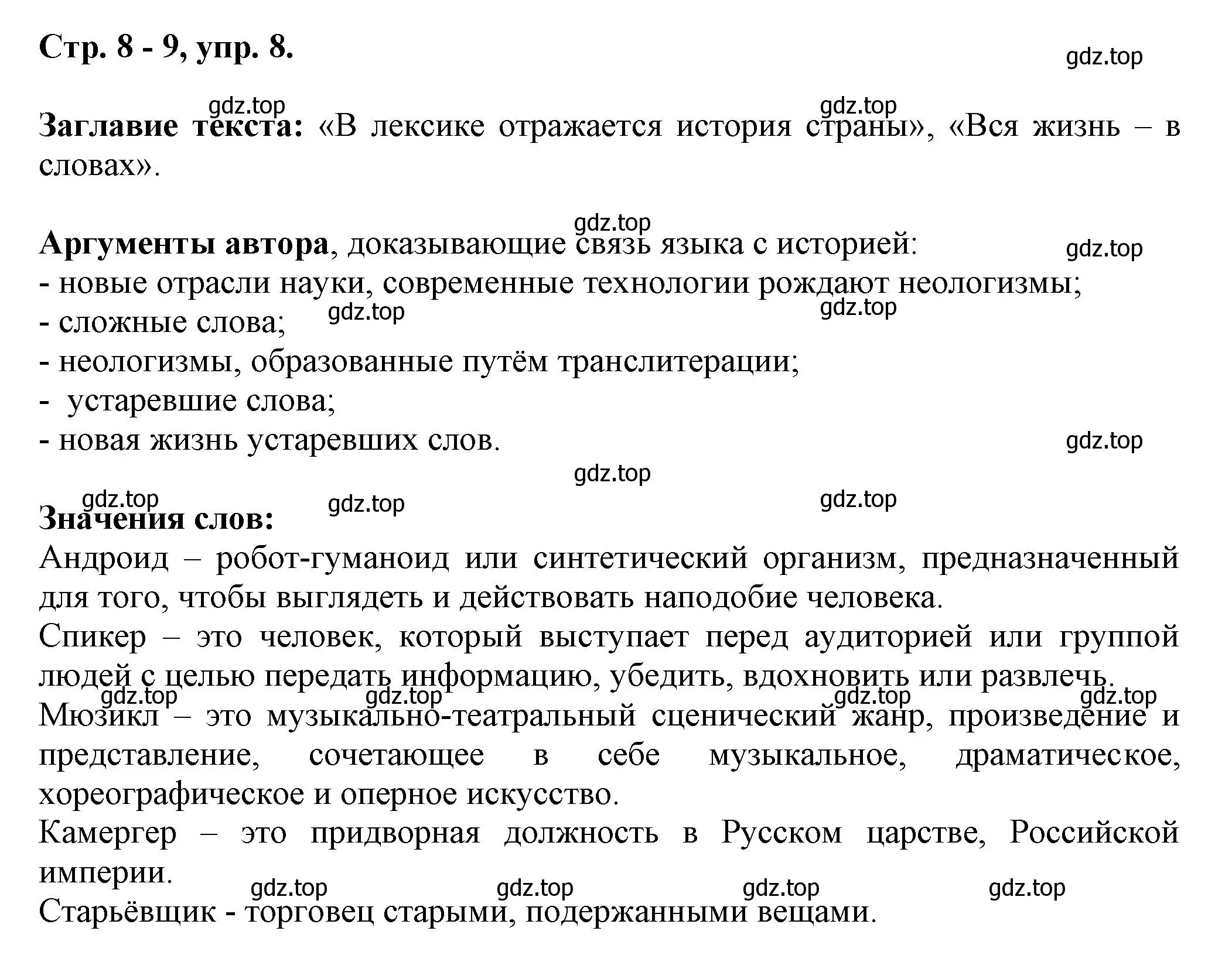 Решение номер 8 (страница 8) гдз по русскому языку 7 класс Ладыженская, Баранов, учебник 1 часть