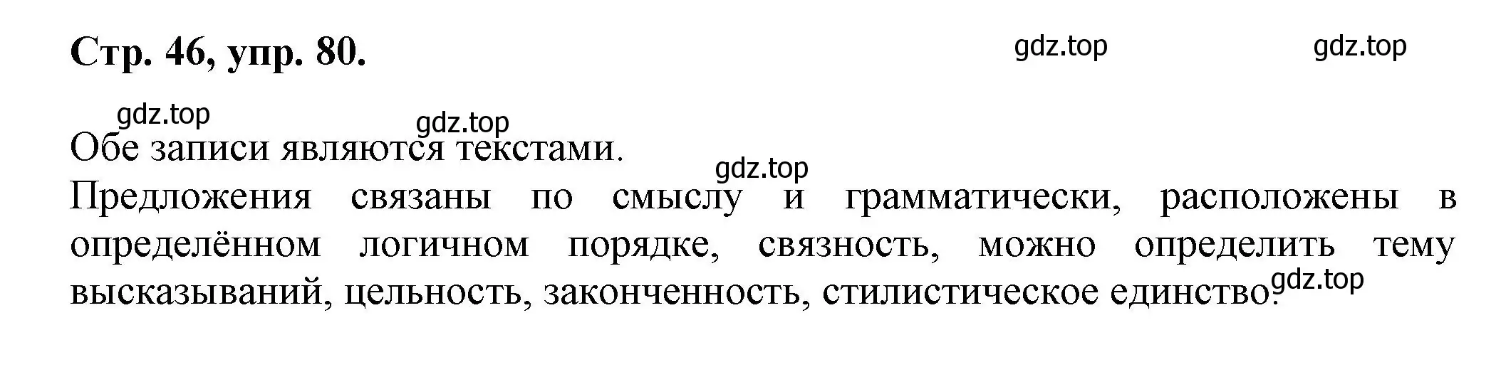 Решение номер 80 (страница 46) гдз по русскому языку 7 класс Ладыженская, Баранов, учебник 1 часть