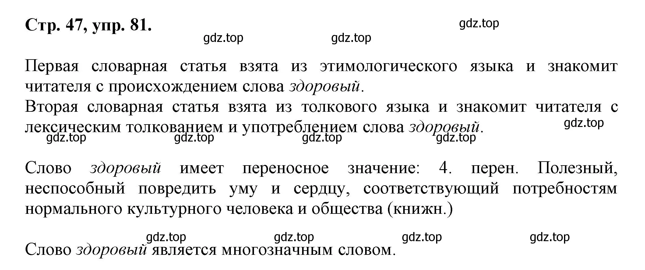 Решение номер 81 (страница 47) гдз по русскому языку 7 класс Ладыженская, Баранов, учебник 1 часть