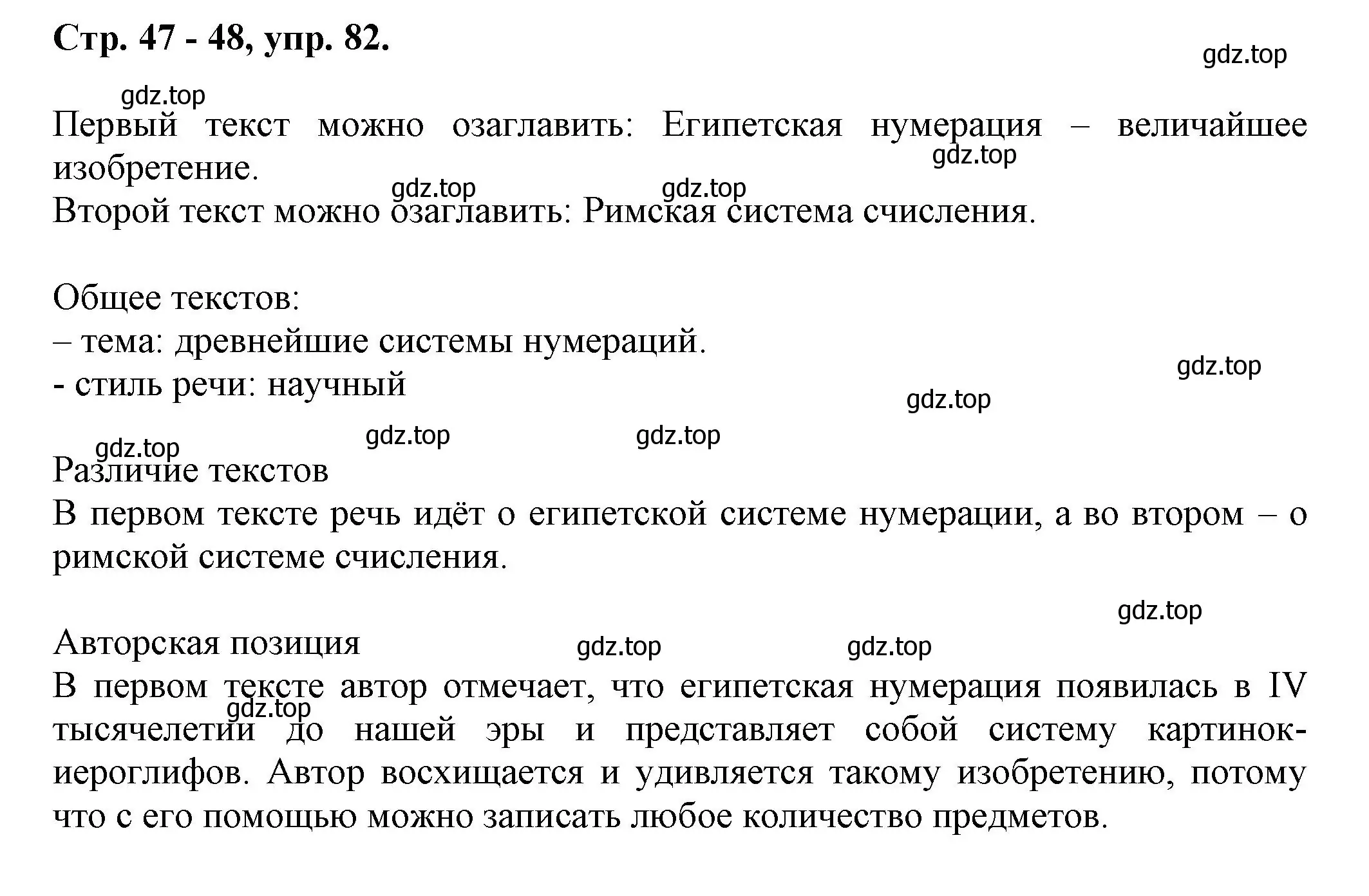 Решение номер 82 (страница 47) гдз по русскому языку 7 класс Ладыженская, Баранов, учебник 1 часть