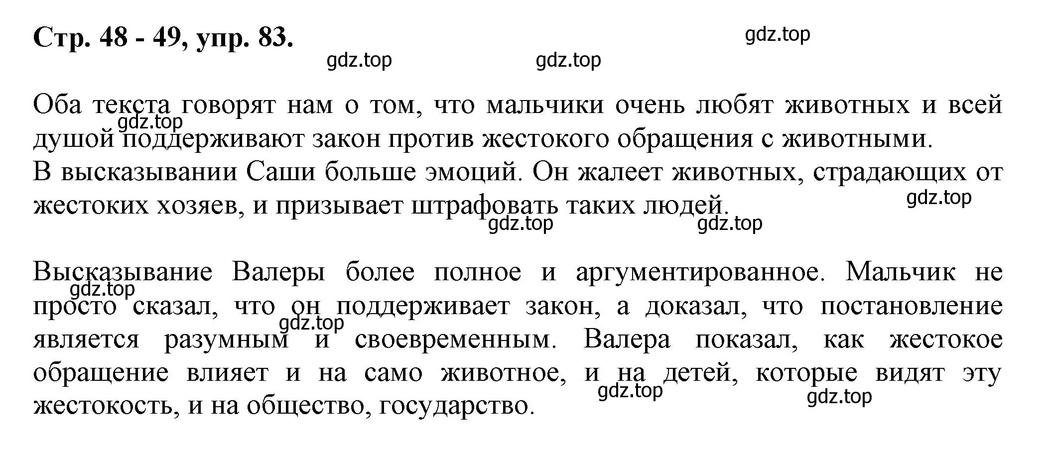 Решение номер 83 (страница 48) гдз по русскому языку 7 класс Ладыженская, Баранов, учебник 1 часть