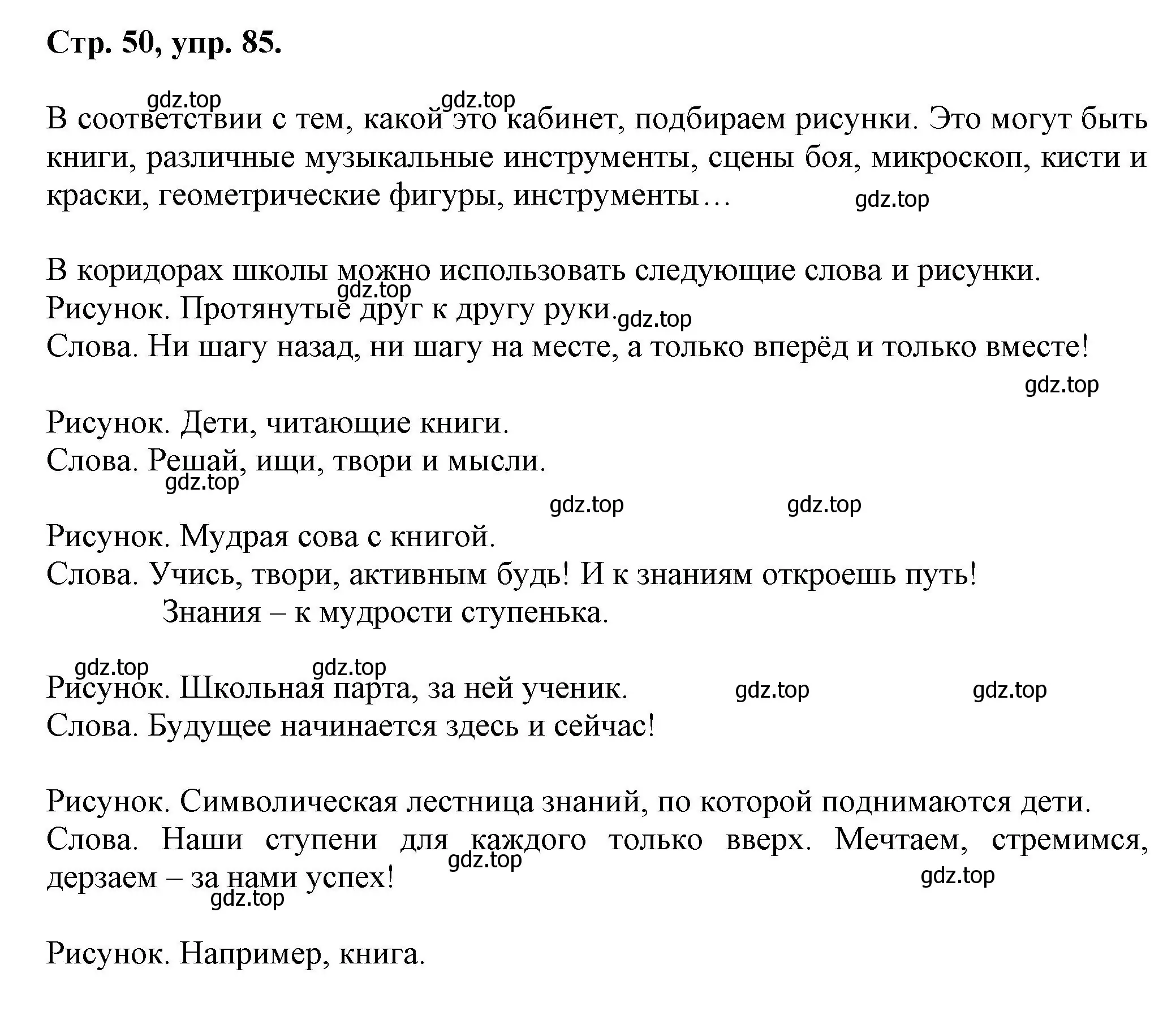 Решение номер 85 (страница 50) гдз по русскому языку 7 класс Ладыженская, Баранов, учебник 1 часть