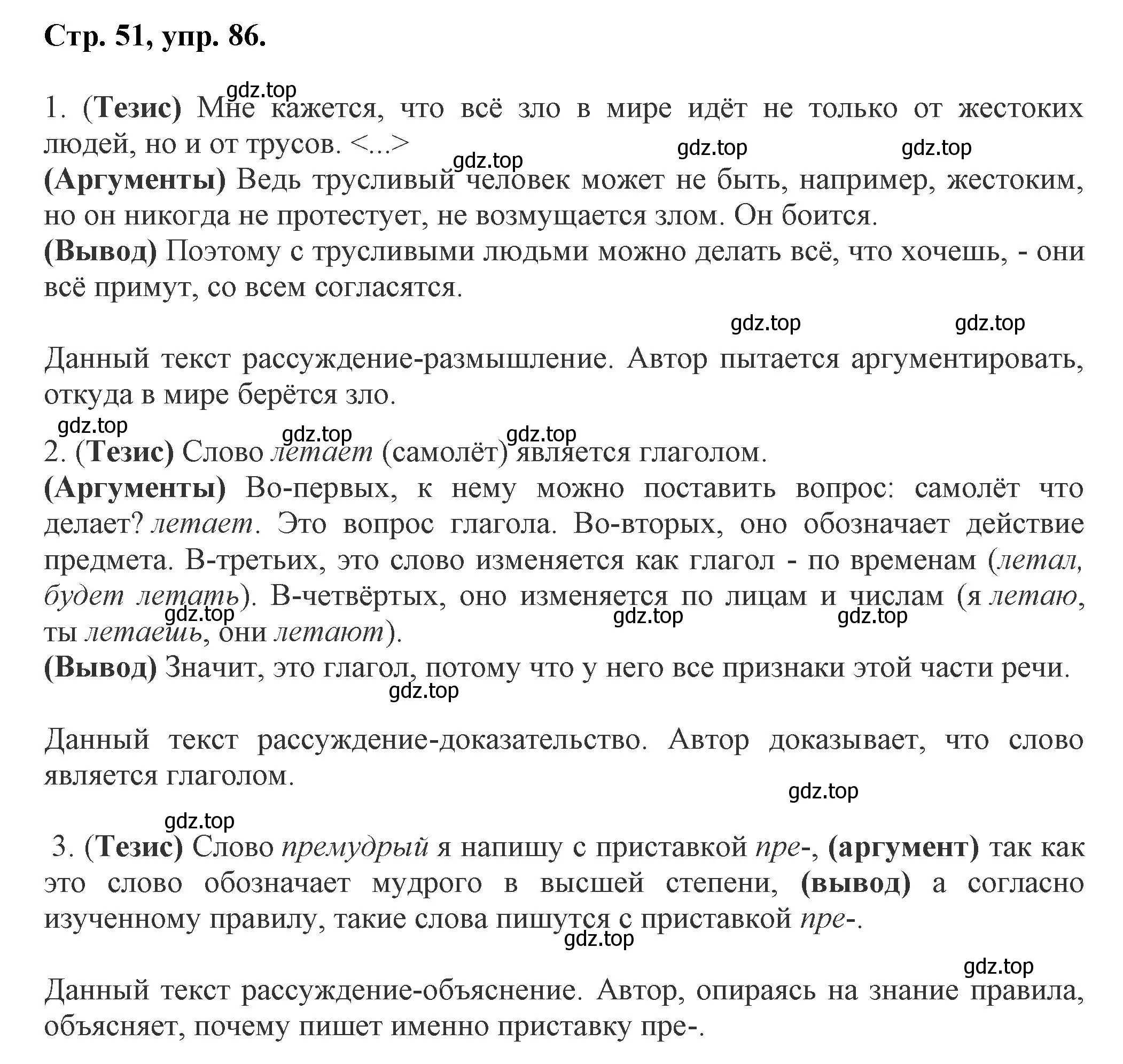 Решение номер 86 (страница 51) гдз по русскому языку 7 класс Ладыженская, Баранов, учебник 1 часть