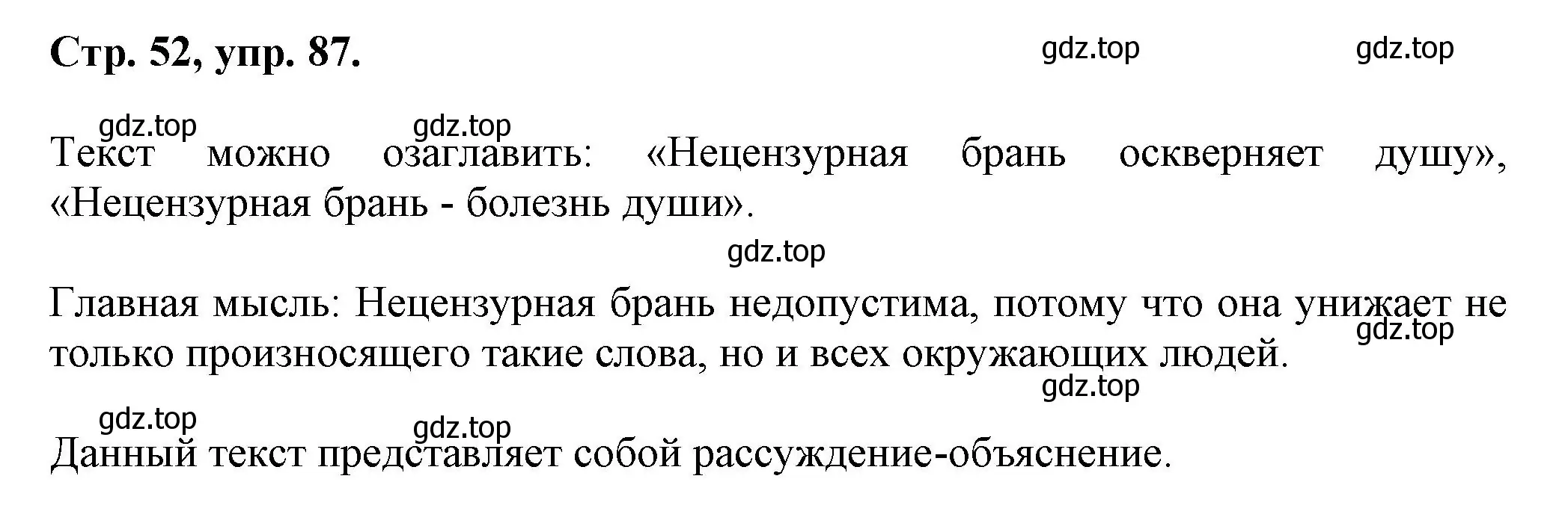 Решение номер 87 (страница 52) гдз по русскому языку 7 класс Ладыженская, Баранов, учебник 1 часть