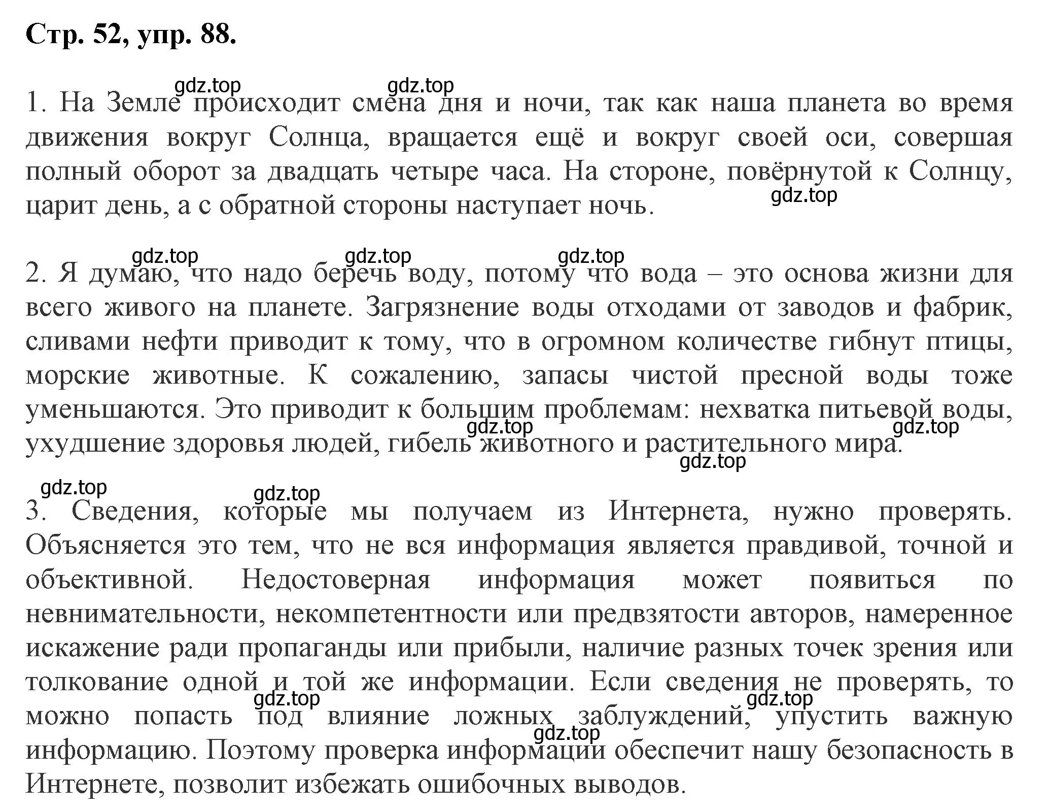 Решение номер 88 (страница 52) гдз по русскому языку 7 класс Ладыженская, Баранов, учебник 1 часть