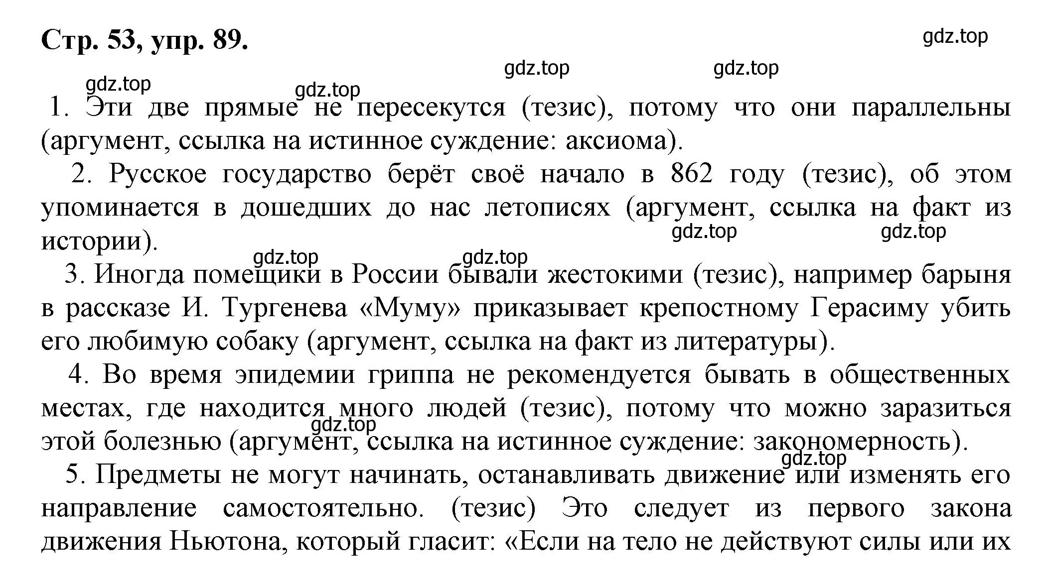 Решение номер 89 (страница 53) гдз по русскому языку 7 класс Ладыженская, Баранов, учебник 1 часть