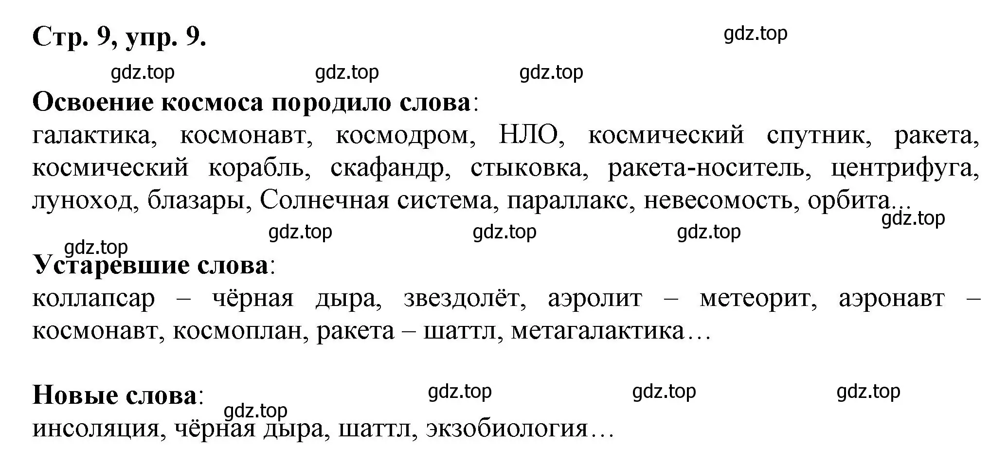 Решение номер 9 (страница 9) гдз по русскому языку 7 класс Ладыженская, Баранов, учебник 1 часть