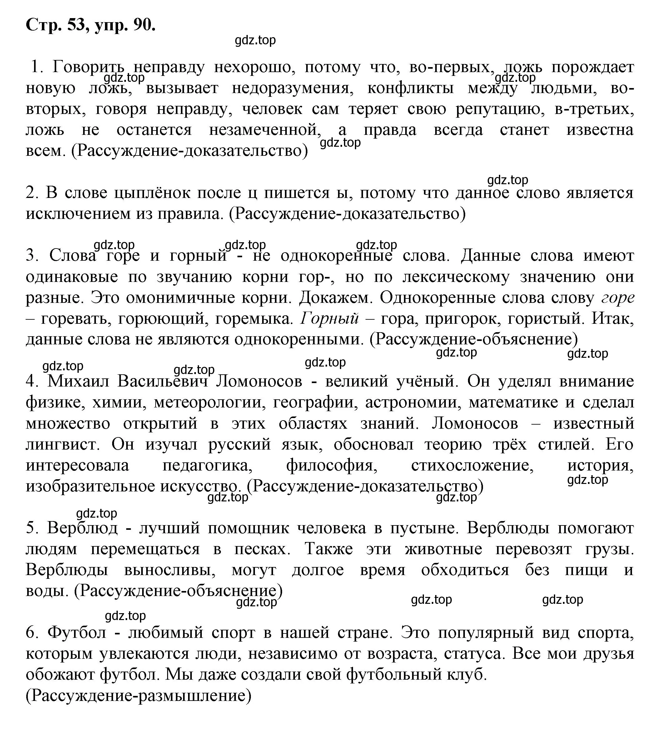 Решение номер 90 (страница 53) гдз по русскому языку 7 класс Ладыженская, Баранов, учебник 1 часть