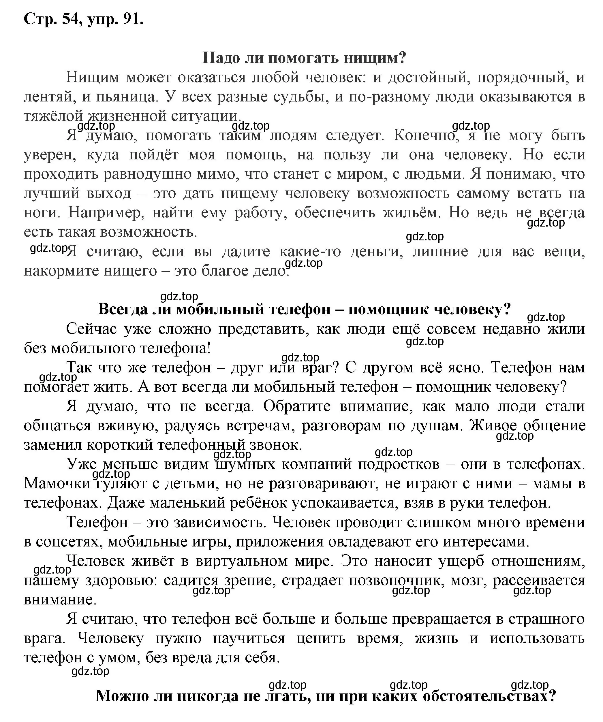 Решение номер 91 (страница 54) гдз по русскому языку 7 класс Ладыженская, Баранов, учебник 1 часть