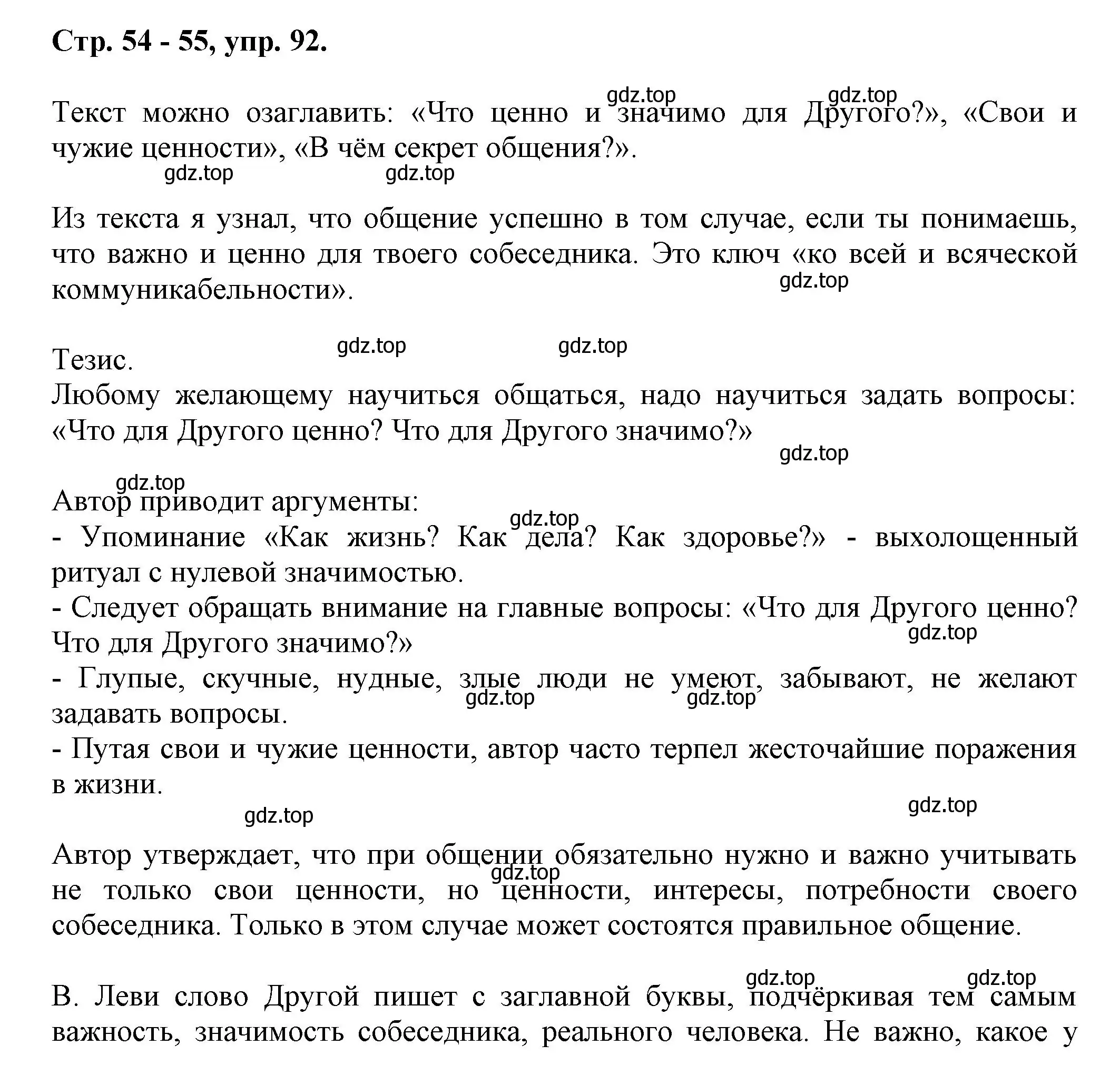 Решение номер 92 (страница 54) гдз по русскому языку 7 класс Ладыженская, Баранов, учебник 1 часть