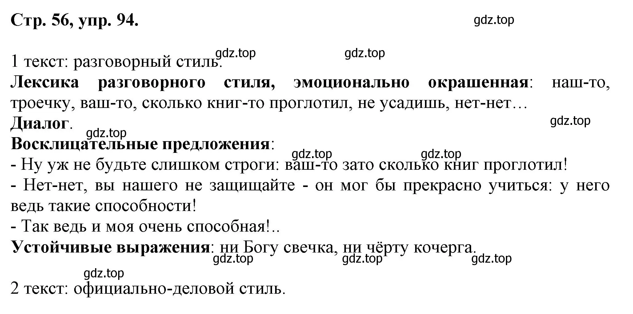 Решение номер 94 (страница 56) гдз по русскому языку 7 класс Ладыженская, Баранов, учебник 1 часть