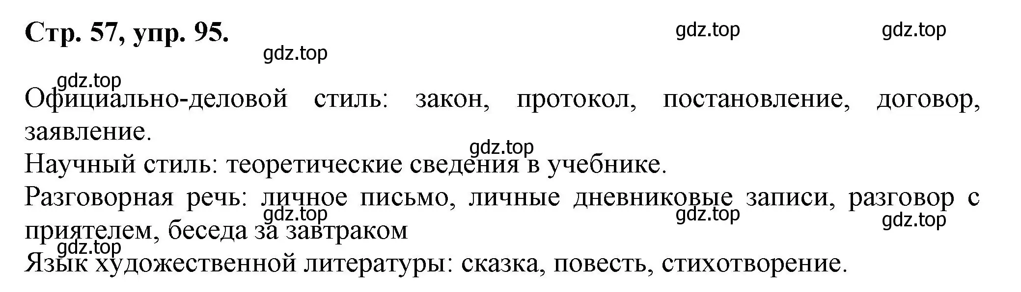 Решение номер 95 (страница 57) гдз по русскому языку 7 класс Ладыженская, Баранов, учебник 1 часть