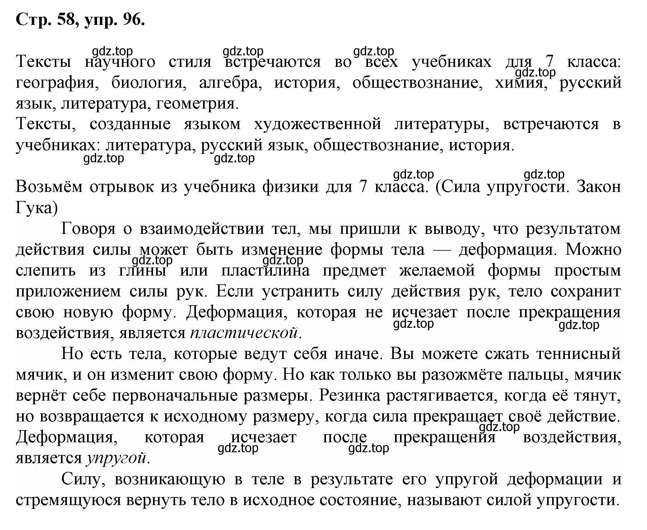 Решение номер 96 (страница 58) гдз по русскому языку 7 класс Ладыженская, Баранов, учебник 1 часть