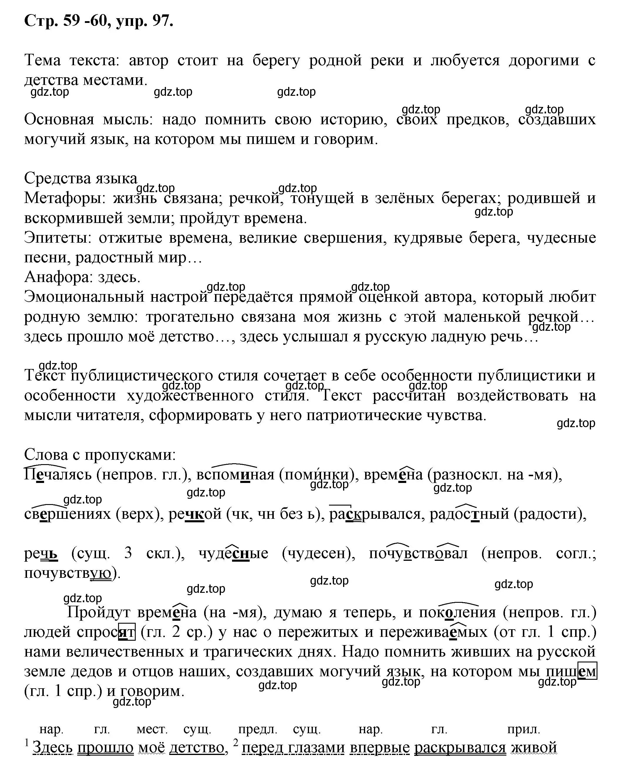 Решение номер 97 (страница 59) гдз по русскому языку 7 класс Ладыженская, Баранов, учебник 1 часть