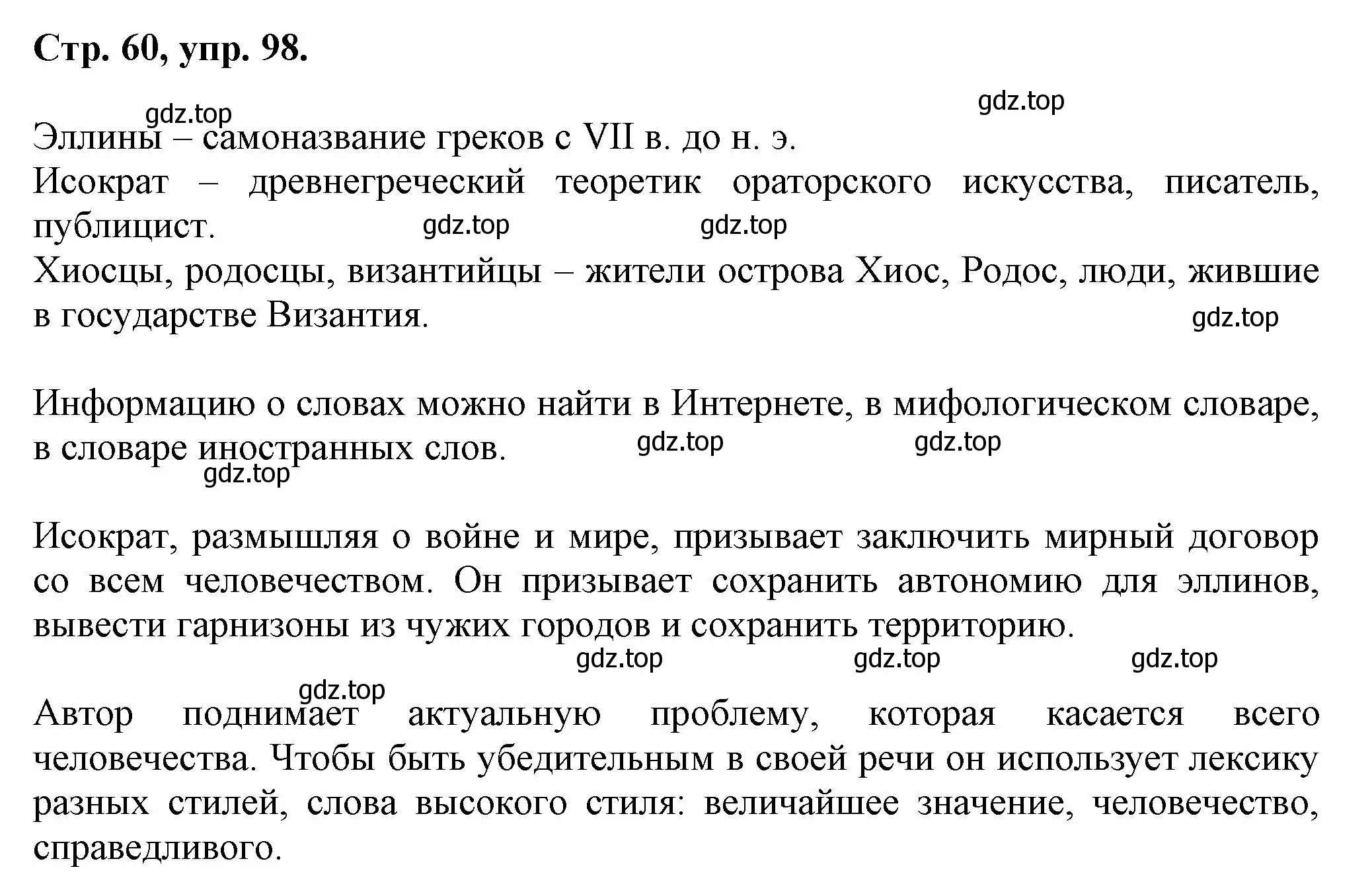 Решение номер 98 (страница 60) гдз по русскому языку 7 класс Ладыженская, Баранов, учебник 1 часть