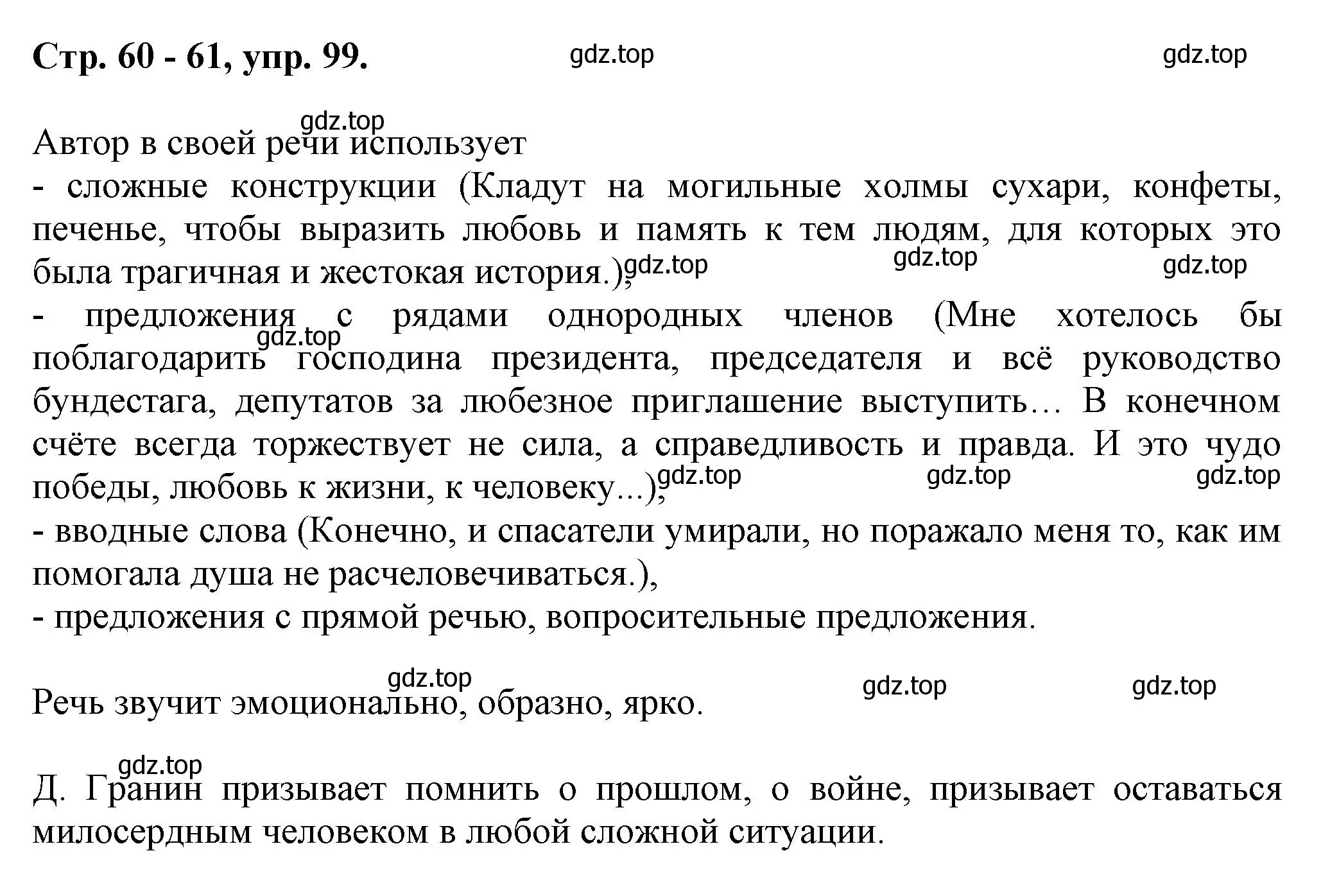 Решение номер 99 (страница 60) гдз по русскому языку 7 класс Ладыженская, Баранов, учебник 1 часть