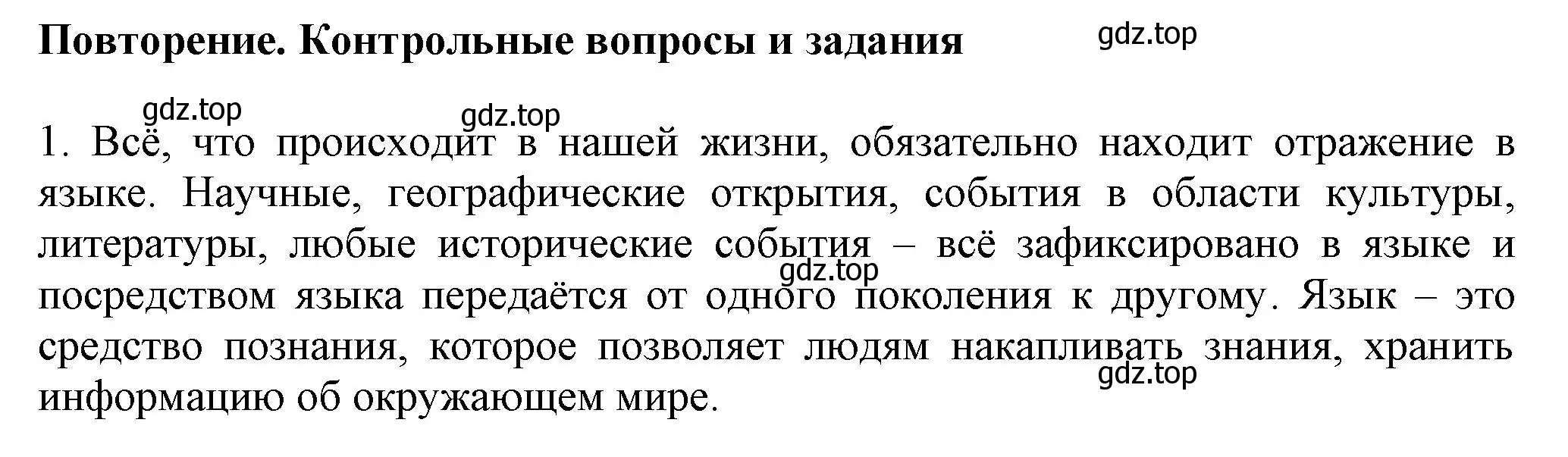 Решение номер 1 (страница 9) гдз по русскому языку 7 класс Ладыженская, Баранов, учебник 1 часть