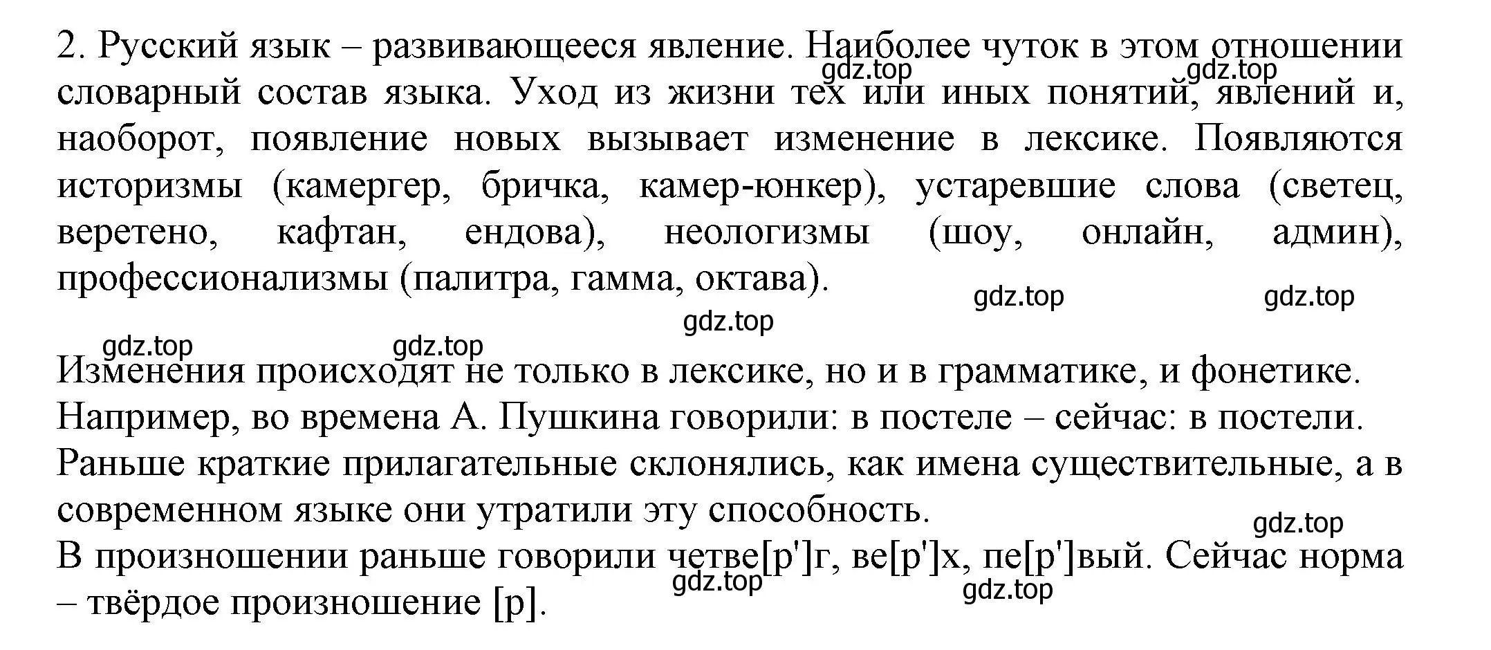 Решение номер 2 (страница 9) гдз по русскому языку 7 класс Ладыженская, Баранов, учебник 1 часть