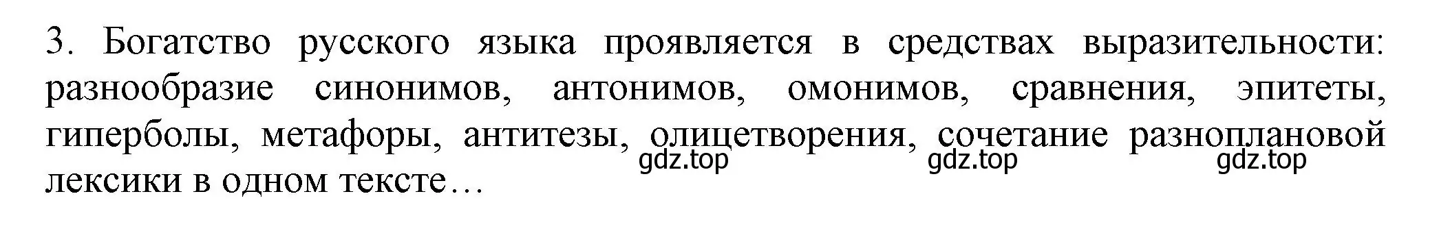 Решение номер 3 (страница 9) гдз по русскому языку 7 класс Ладыженская, Баранов, учебник 1 часть