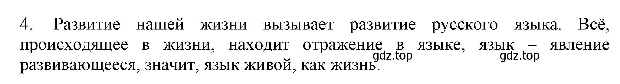 Решение номер 4 (страница 9) гдз по русскому языку 7 класс Ладыженская, Баранов, учебник 1 часть