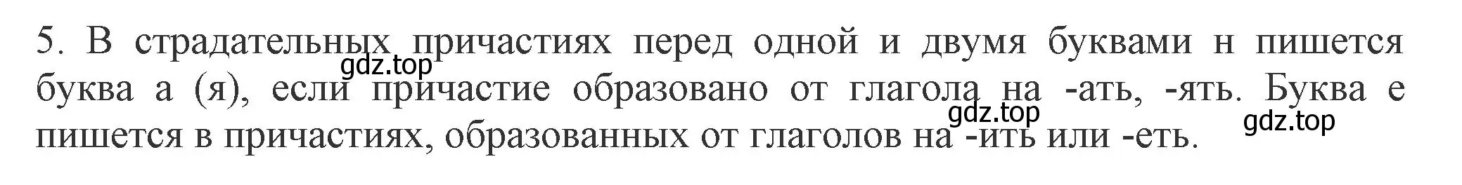 Решение номер 5 (страница 147) гдз по русскому языку 7 класс Ладыженская, Баранов, учебник 1 часть