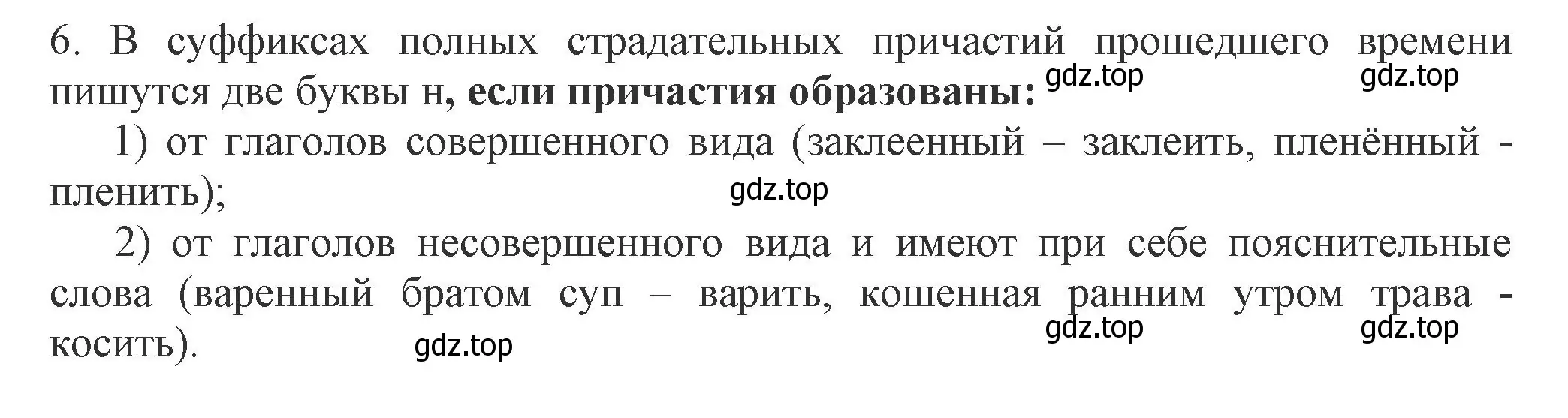 Решение номер 6 (страница 147) гдз по русскому языку 7 класс Ладыженская, Баранов, учебник 1 часть