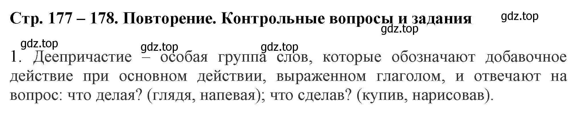 Решение номер 1 (страница 177) гдз по русскому языку 7 класс Ладыженская, Баранов, учебник 1 часть