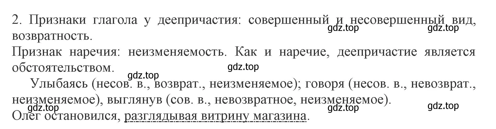 Решение номер 2 (страница 177) гдз по русскому языку 7 класс Ладыженская, Баранов, учебник 1 часть