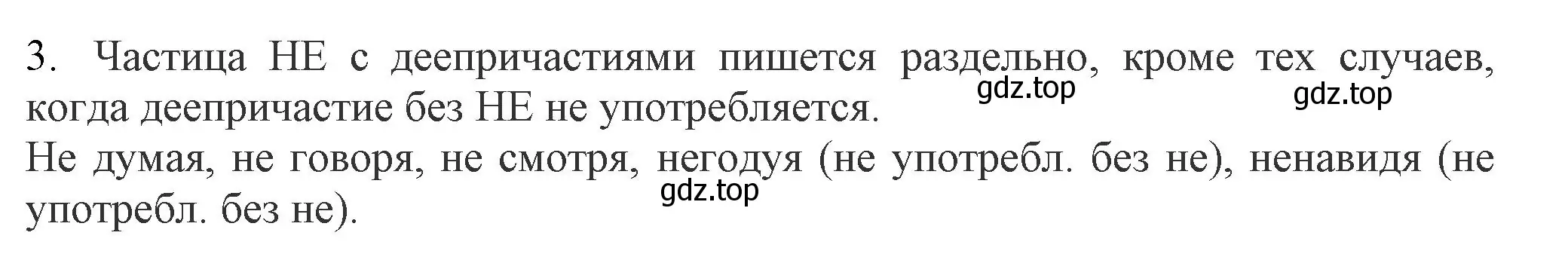 Решение номер 3 (страница 177) гдз по русскому языку 7 класс Ладыженская, Баранов, учебник 1 часть